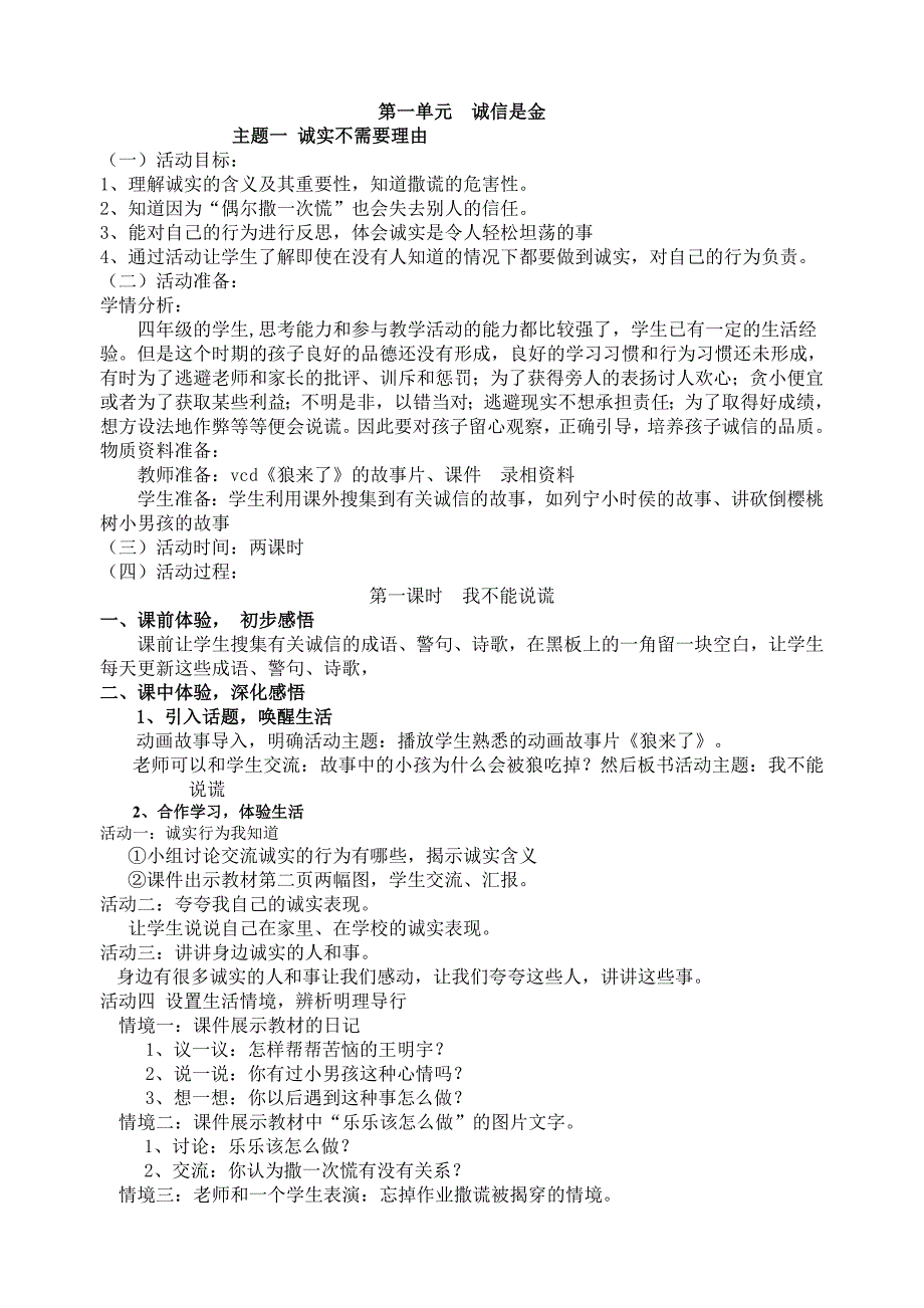 四年级下册教科版品社教案_第1页