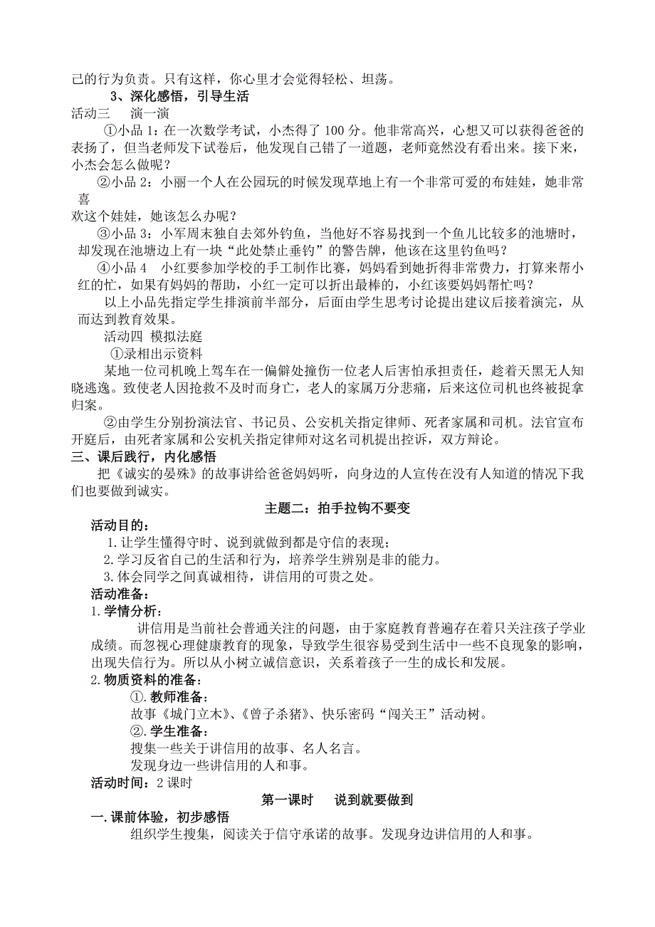 四年级下册教科版品社教案_第3页