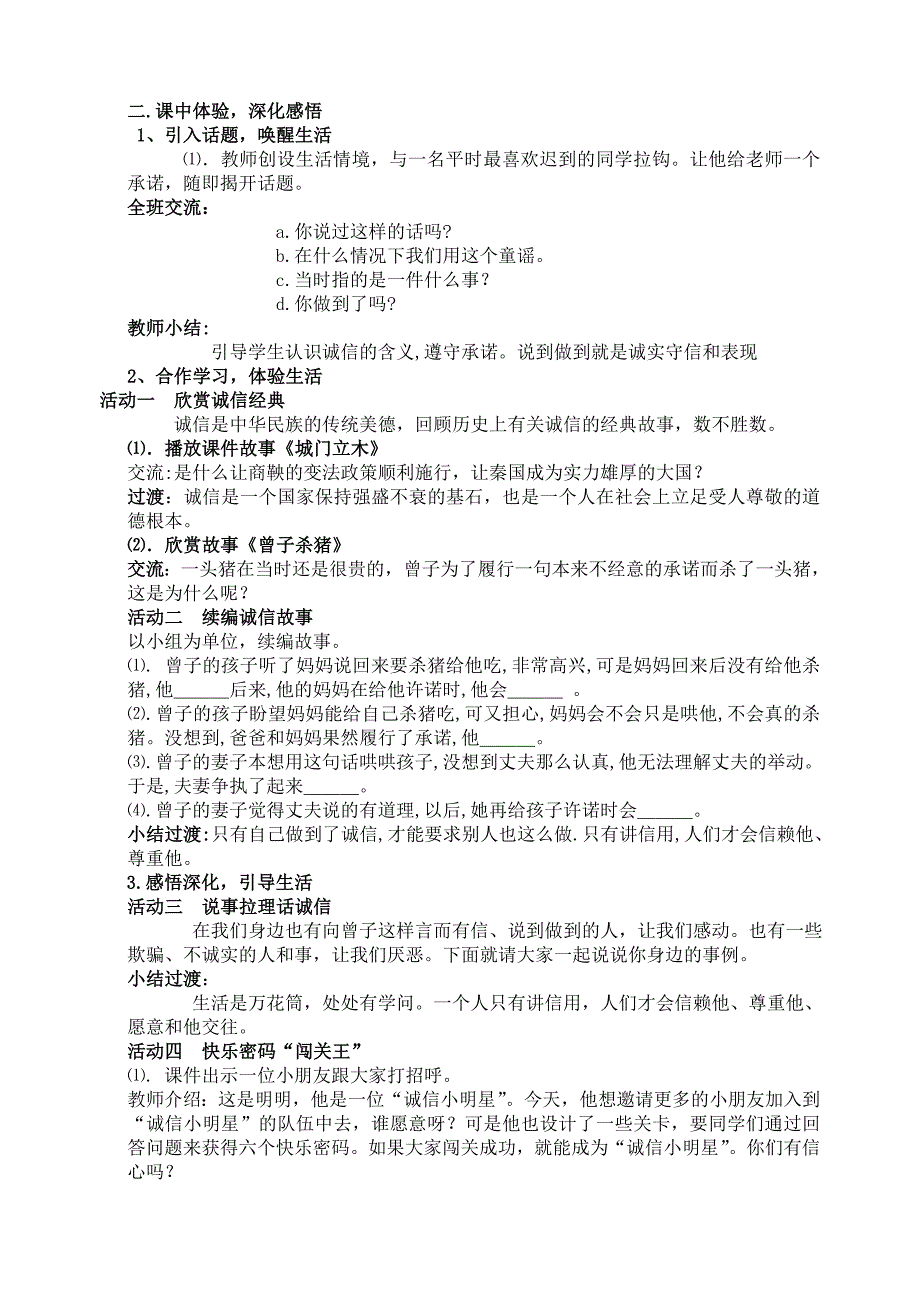 四年级下册教科版品社教案_第4页