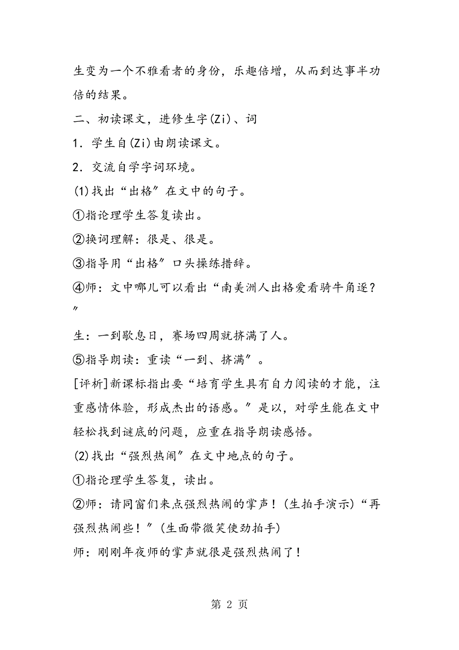 小学一级语文教案《骑牛比赛》研究课教学设计与评析_第2页