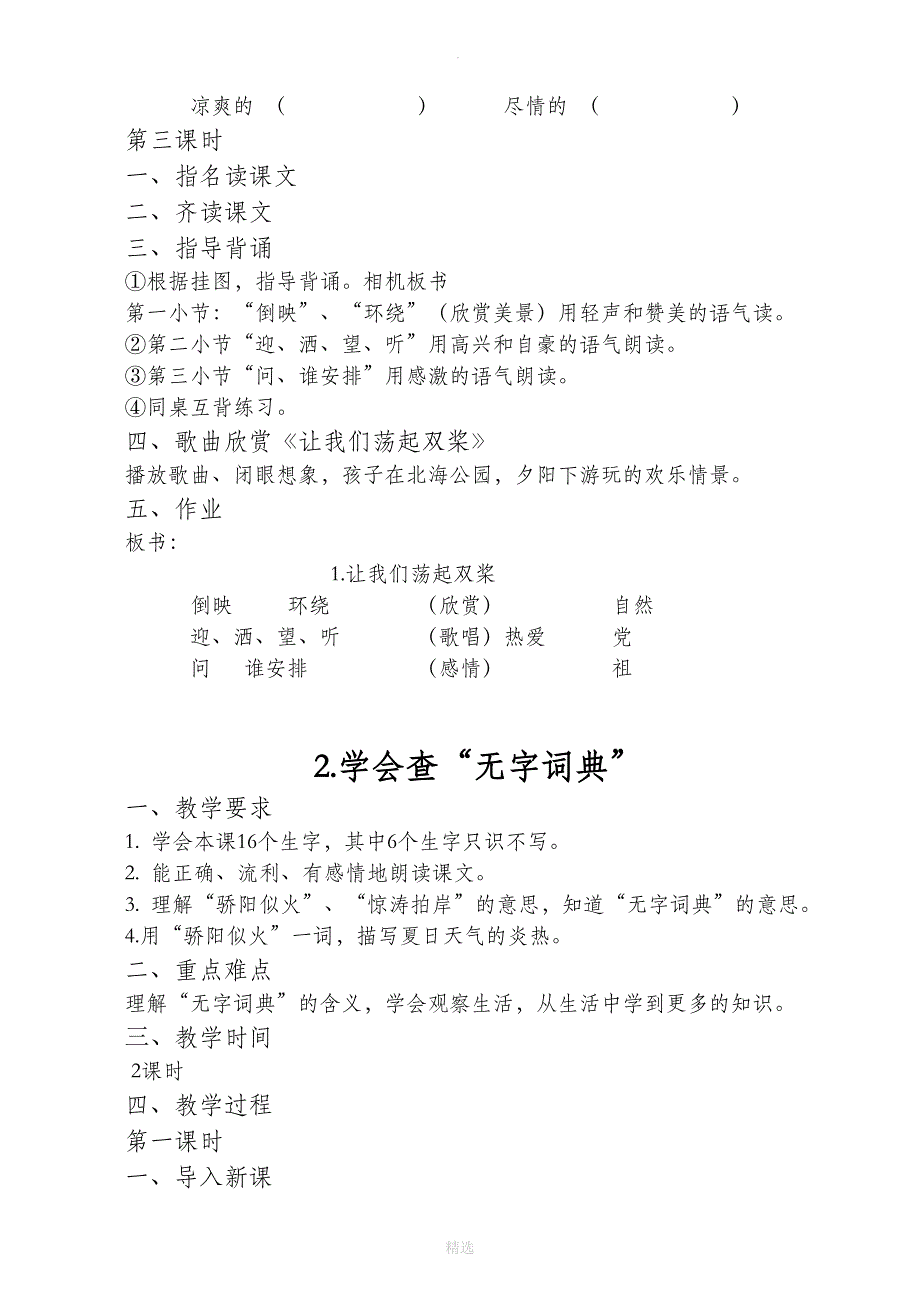 苏教三年级 电子教案_第3页