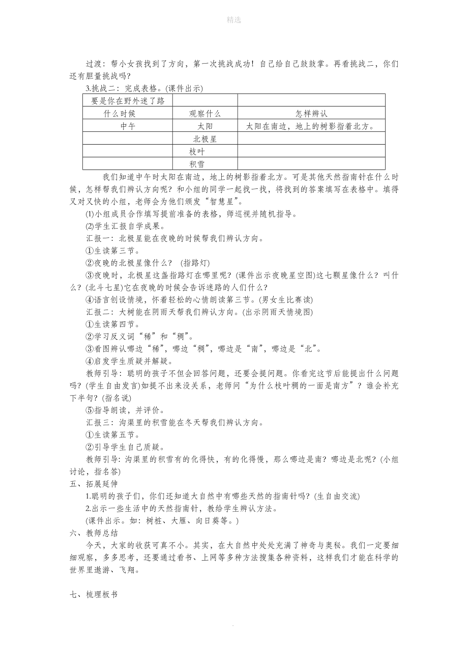 二年级语文下册第六单元课文517要是你在野外迷了路教案新人教版_第4页