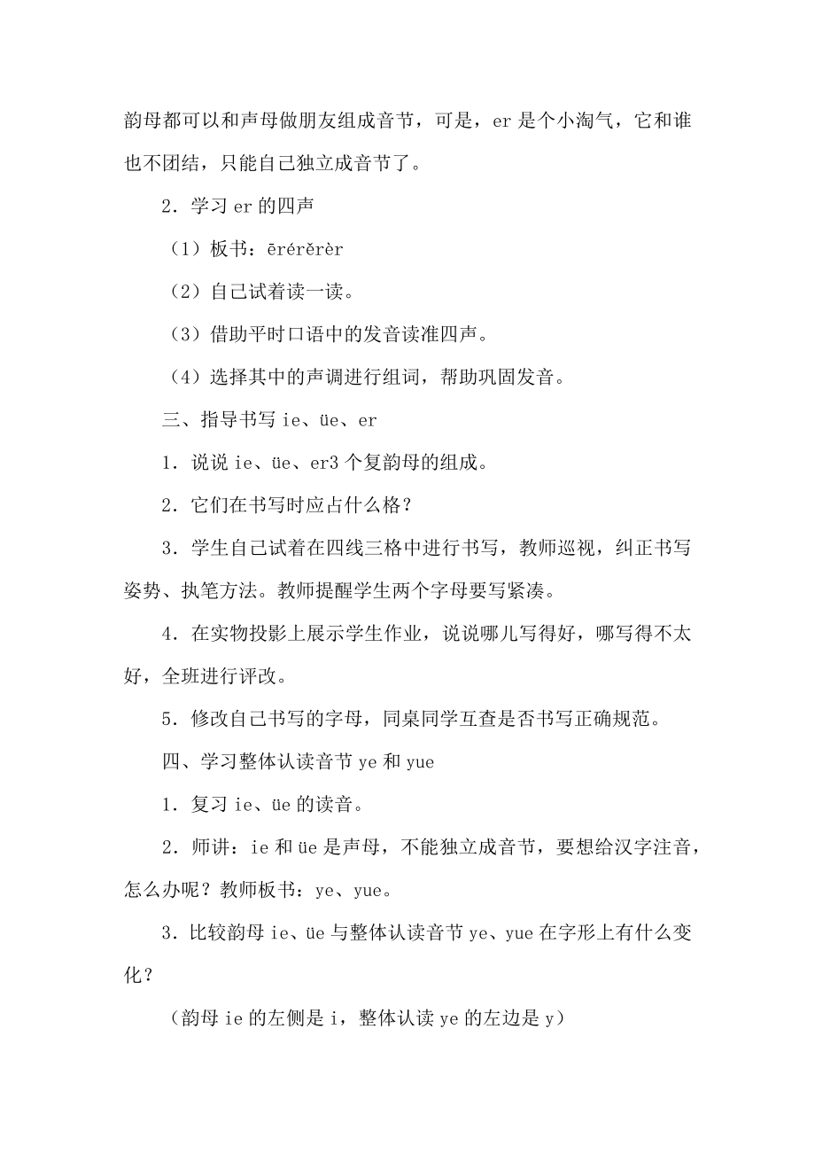 小学三年级语文汉语拼音教学设计_第2页