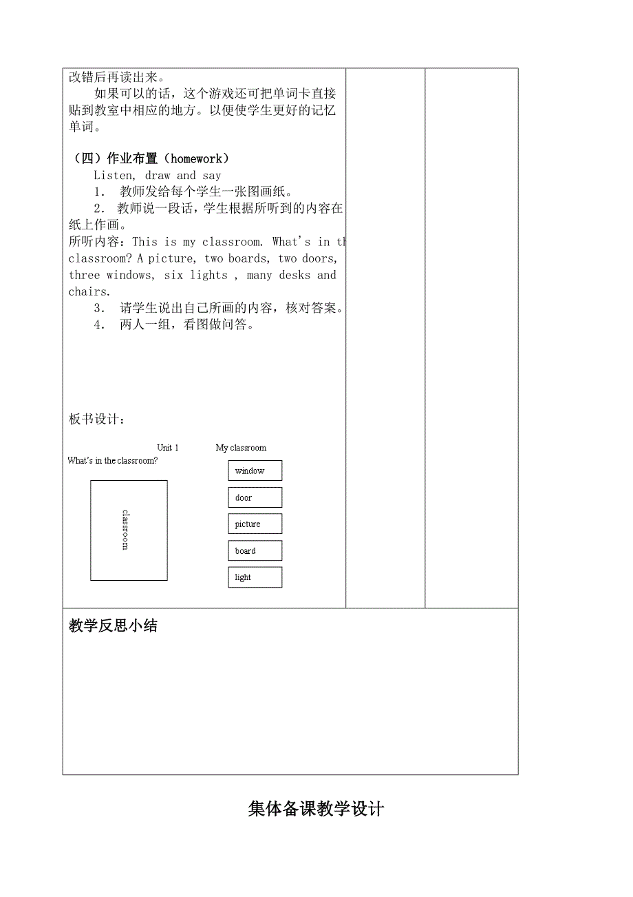 四年级上册英语集体备课_第4页