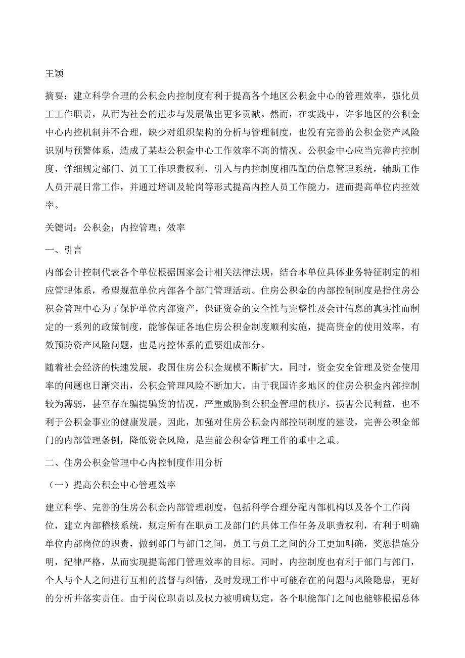 新形势下住房公积金内控制度的建设与思考_第2页