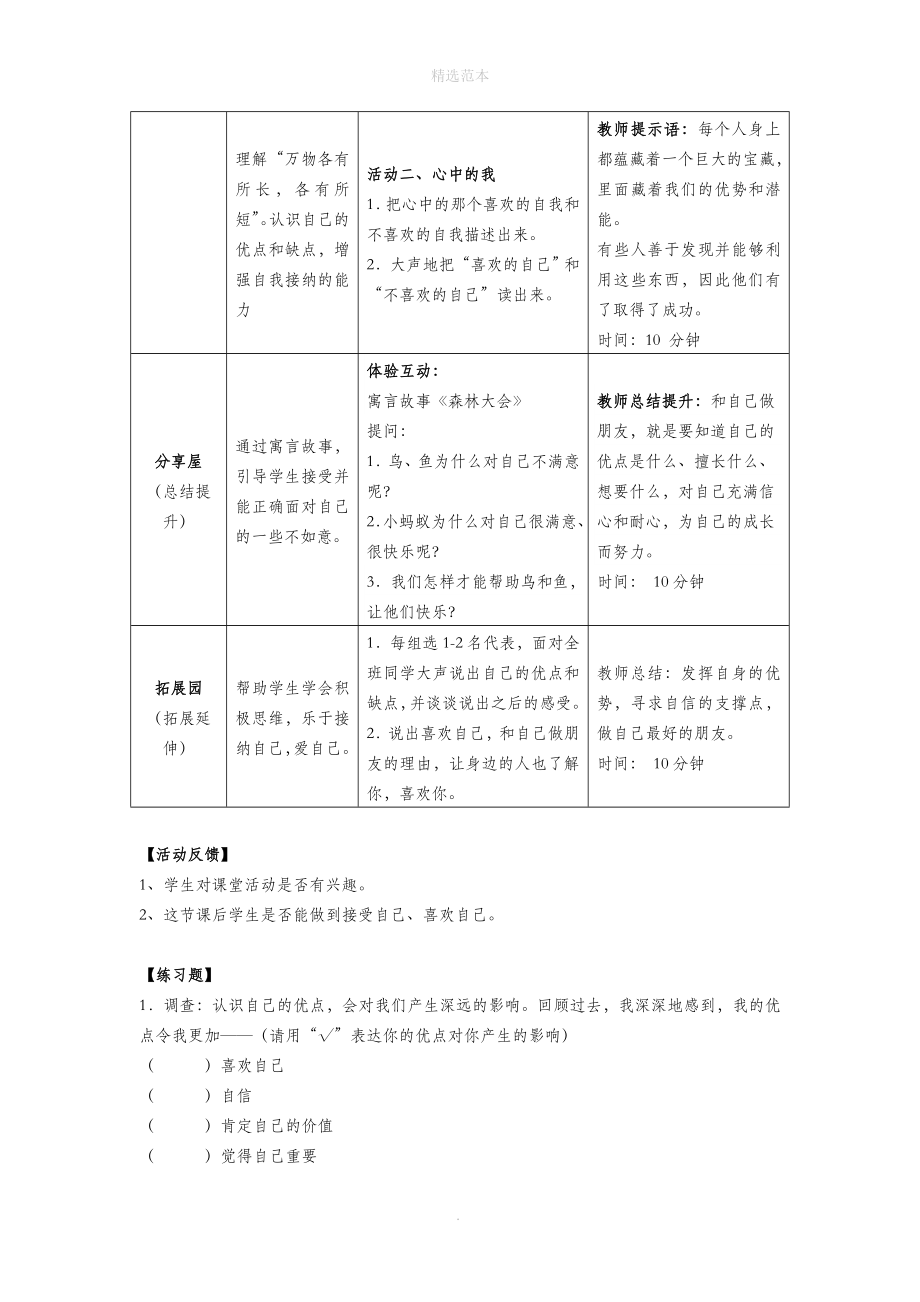 五年级心理健康全册第四单元第十三课和自己交朋友教案鄂教版_第2页