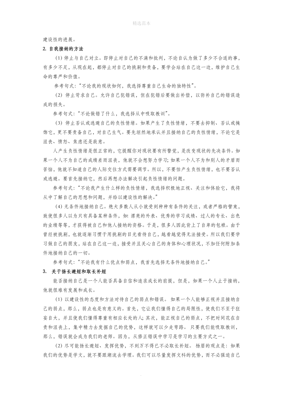 五年级心理健康全册第四单元第十三课和自己交朋友教案鄂教版_第4页