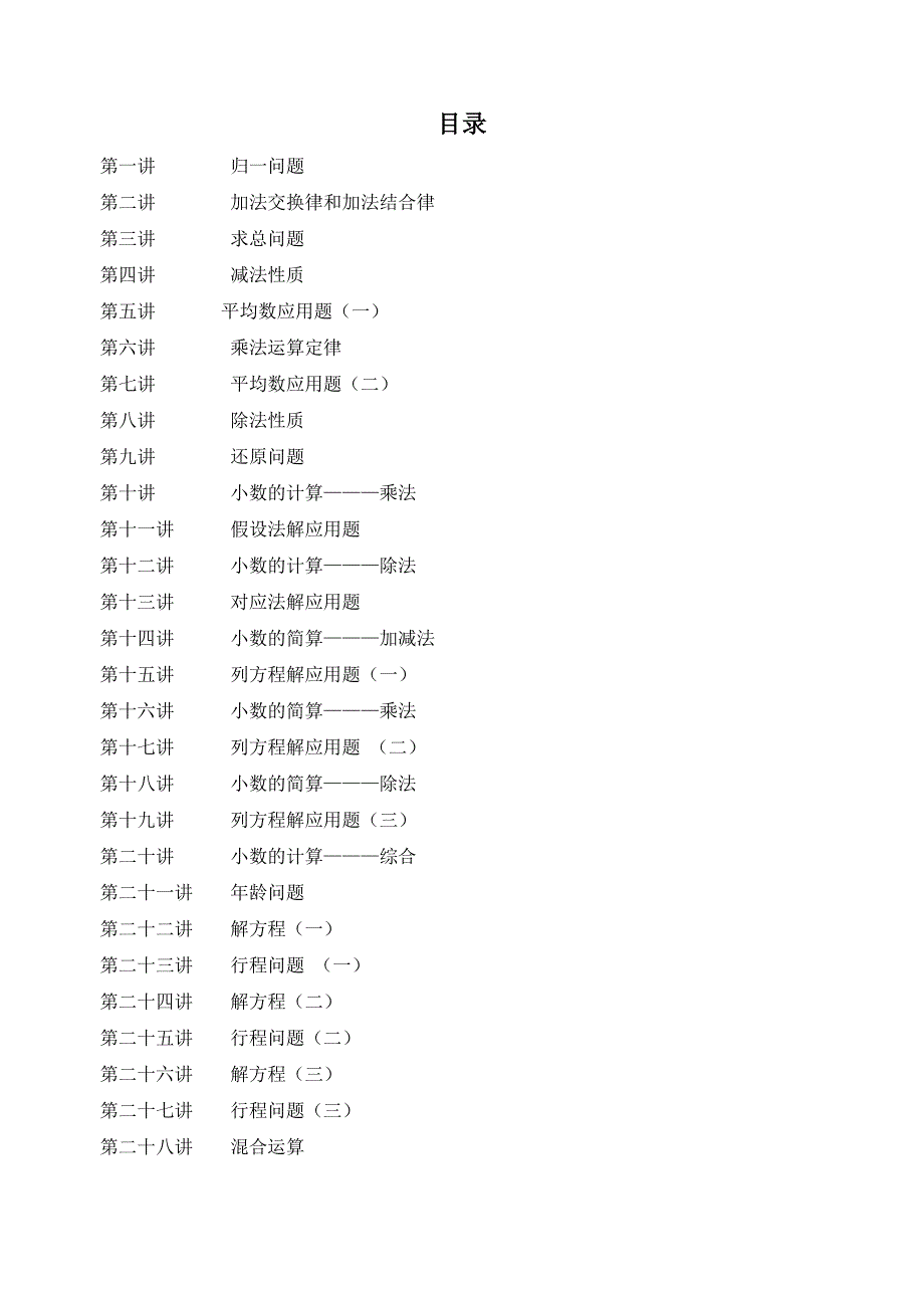 四年级教材奥数教材_第1页