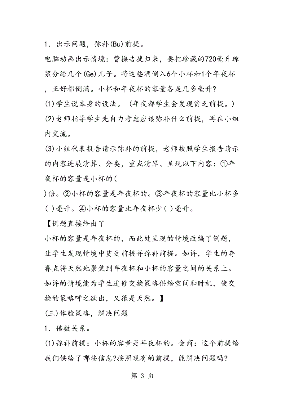 小学六级数学《解决问题的策略替换》教案_第3页