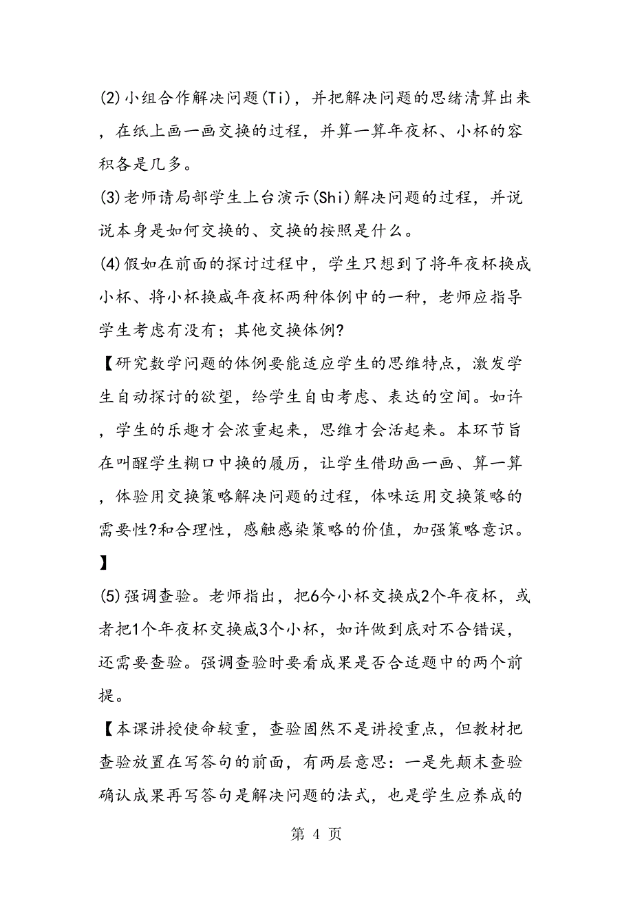 小学六级数学《解决问题的策略替换》教案_第4页