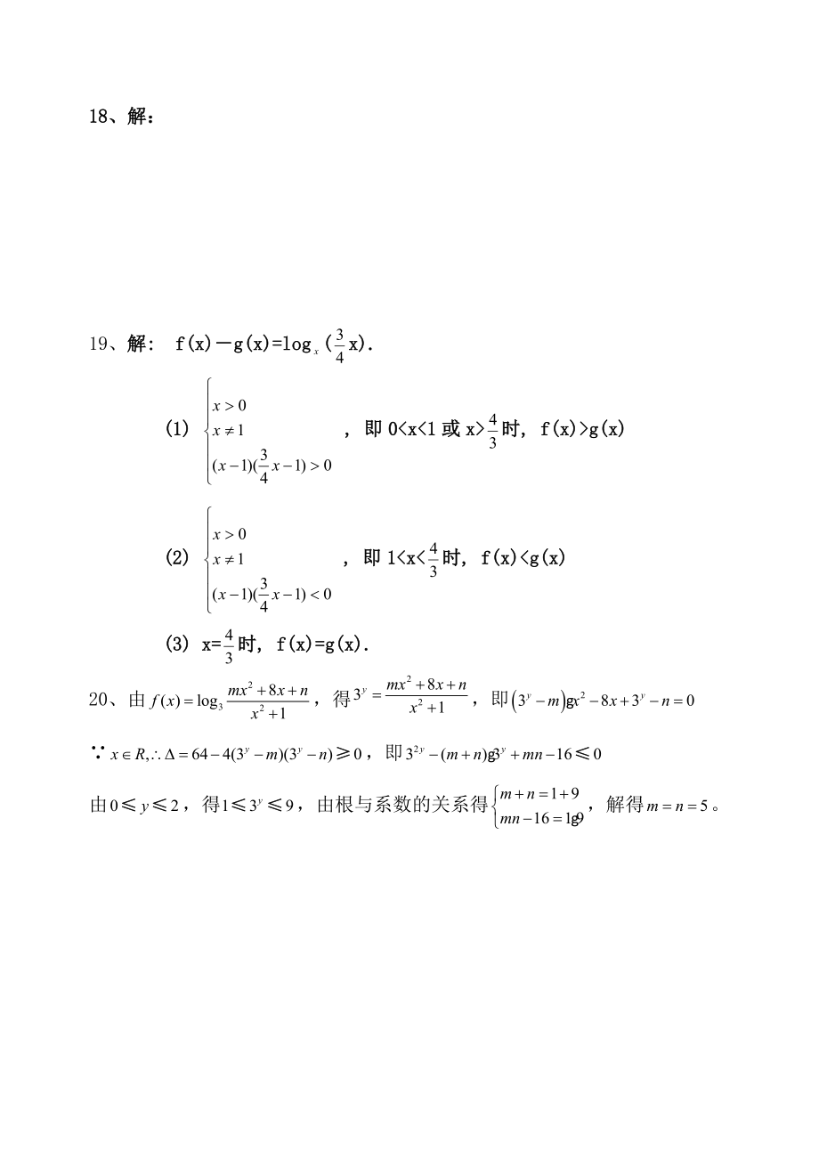 对数运算提高练习题(含答案)【强烈推荐!】_第4页