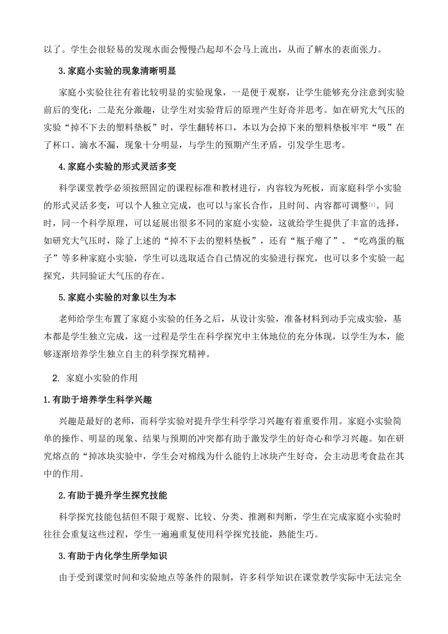 小实验大作用-科学家庭小实验的应用探索_第3页