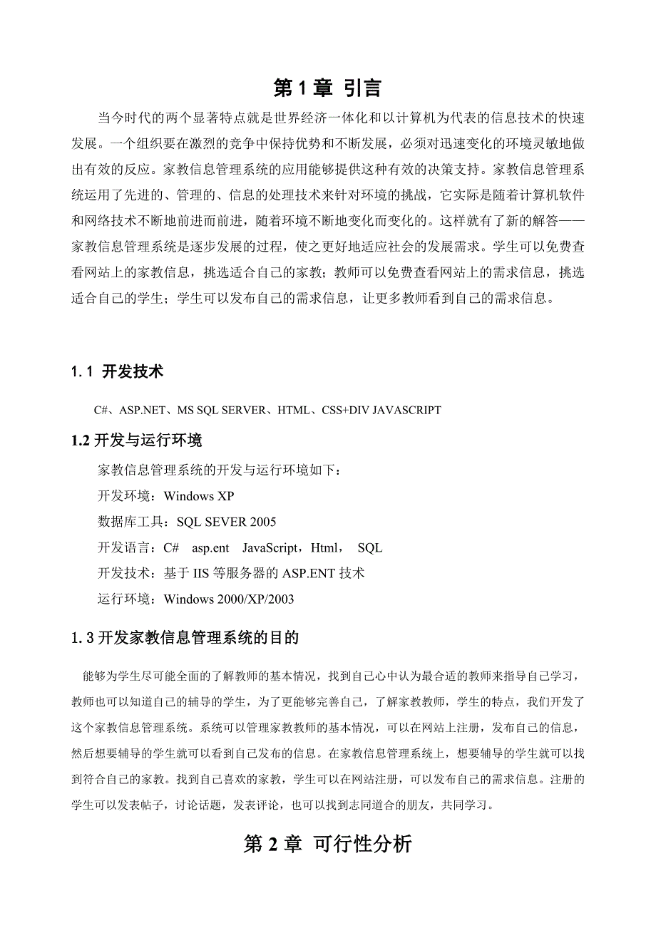 家教信息管理系统的设计与实现_第3页