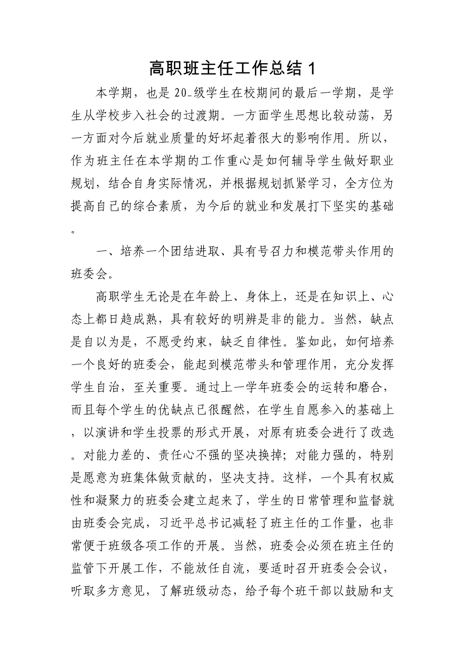 2022高职班主任工作总结5篇_第1页