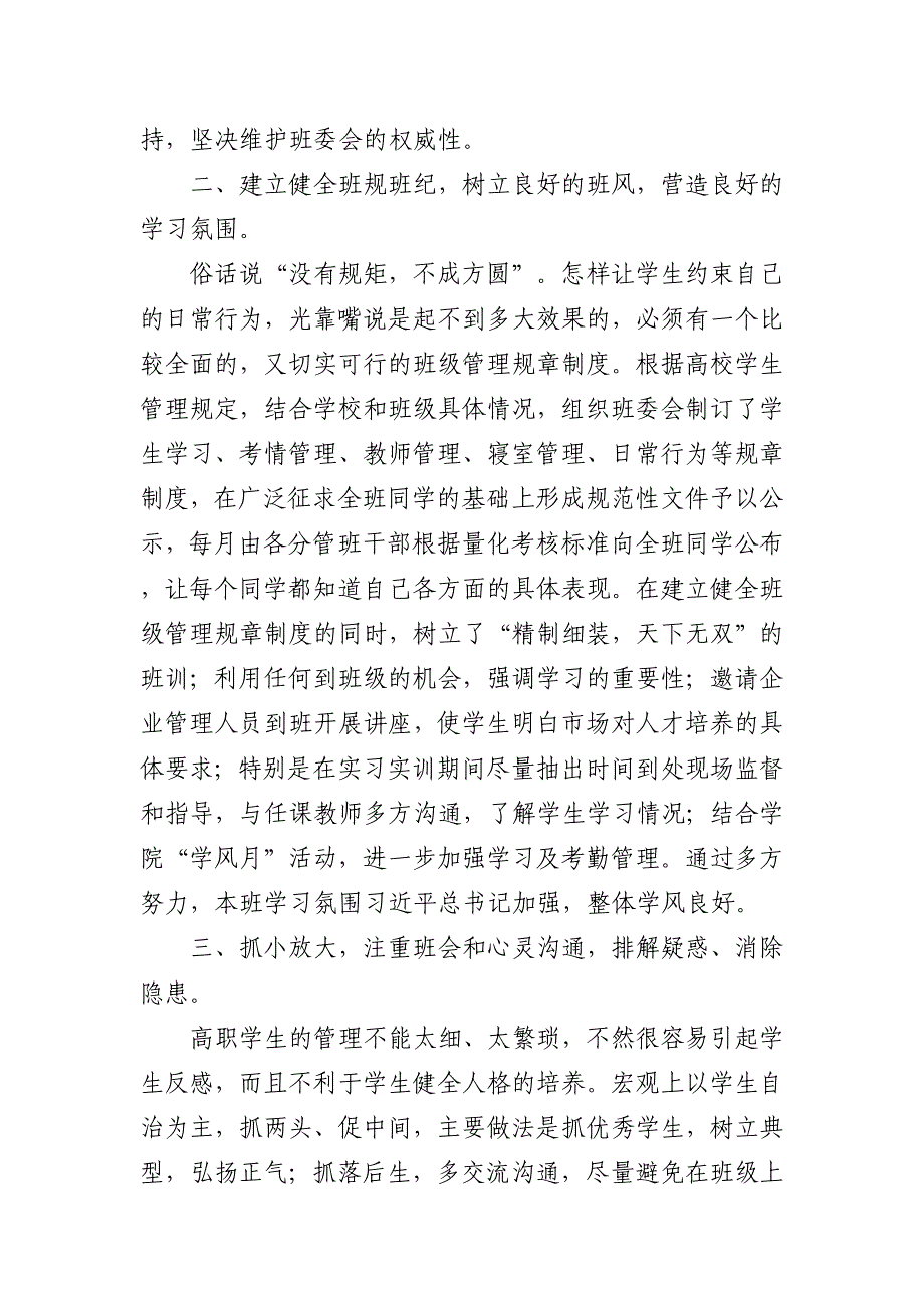 2022高职班主任工作总结5篇_第2页