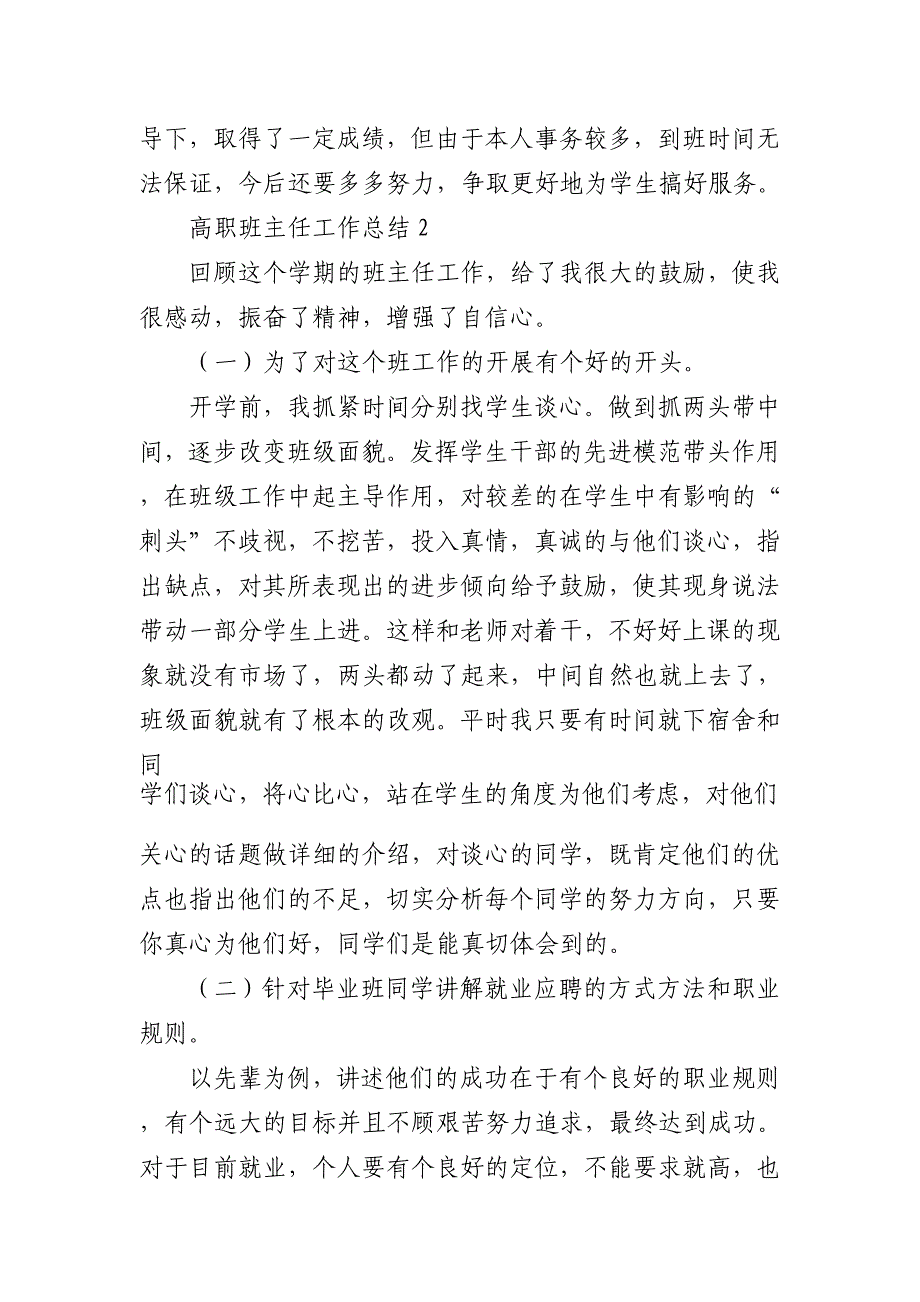 2022高职班主任工作总结5篇_第4页