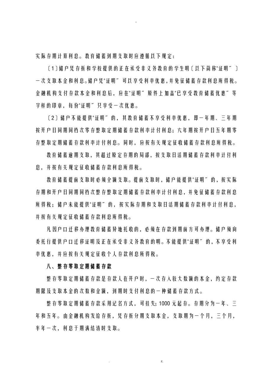 慈溪农村合作银行金融服务产品手册_第5页