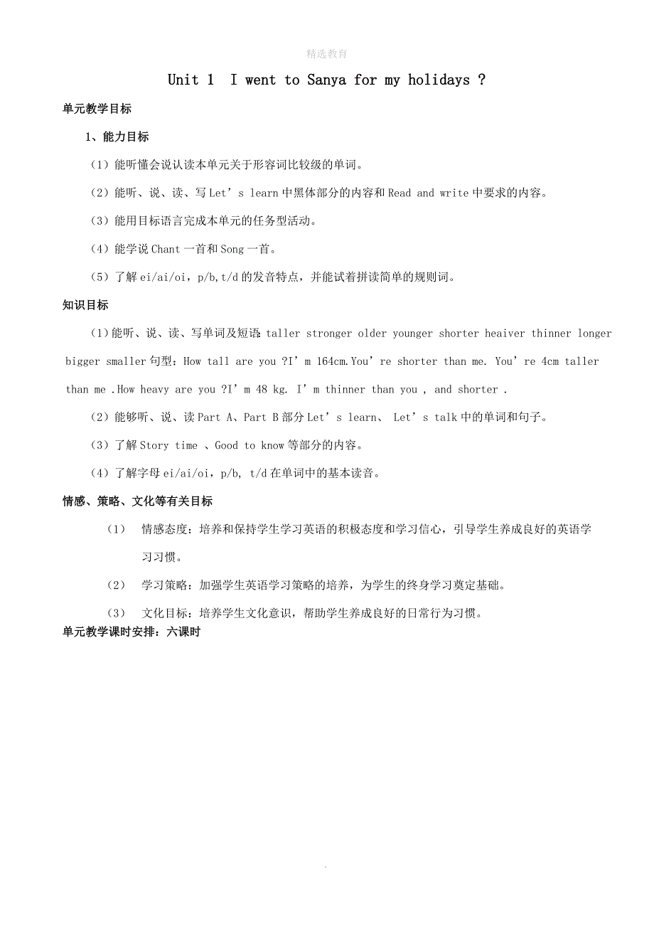 六年级英语下册全一册教案人教精通版（三起）_第1页