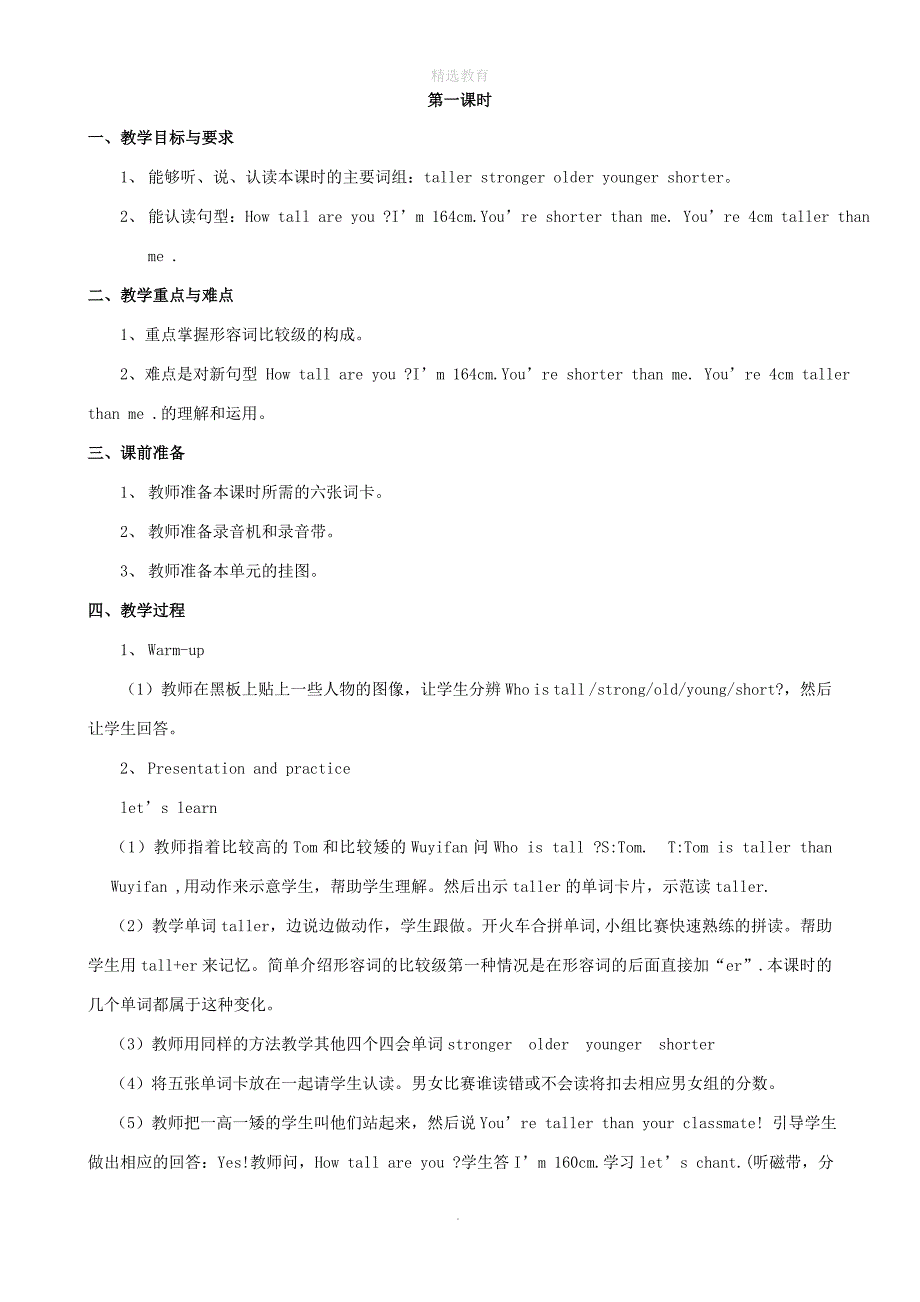 六年级英语下册全一册教案人教精通版（三起）_第2页