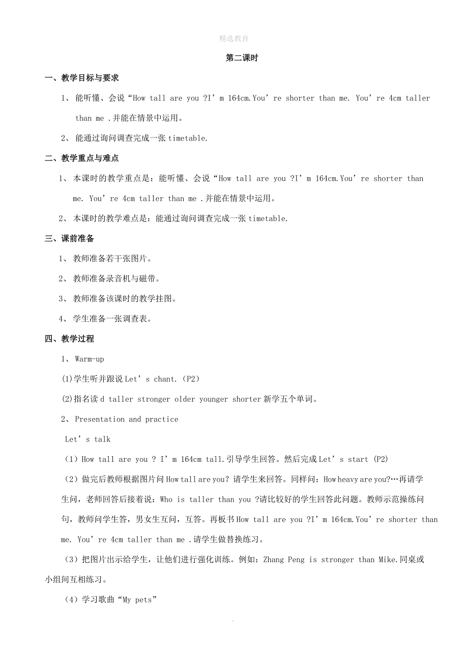 六年级英语下册全一册教案人教精通版（三起）_第4页