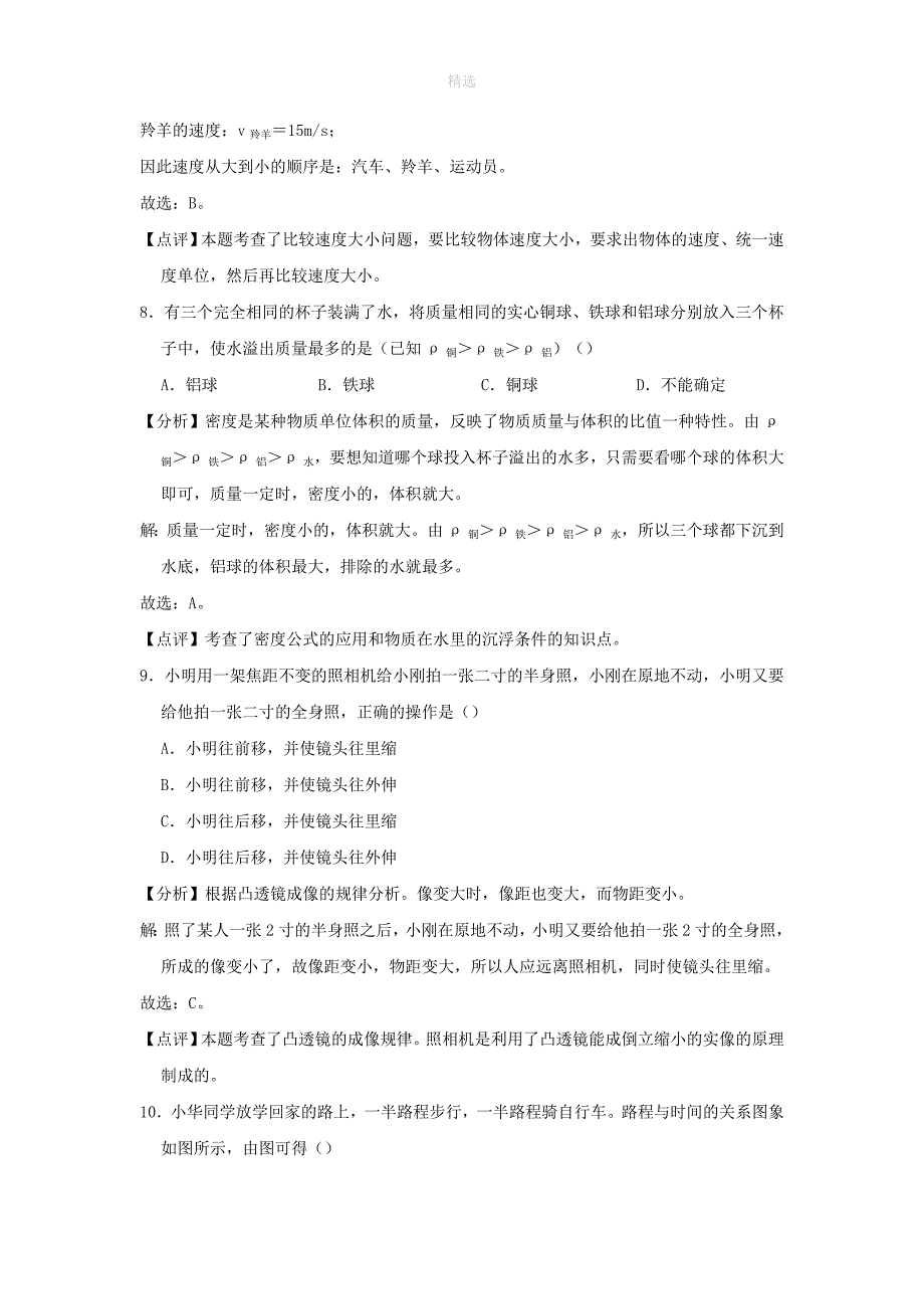 吉林省长春市南关区202X学年八年级物理上期末调研试题（含解析）_第4页