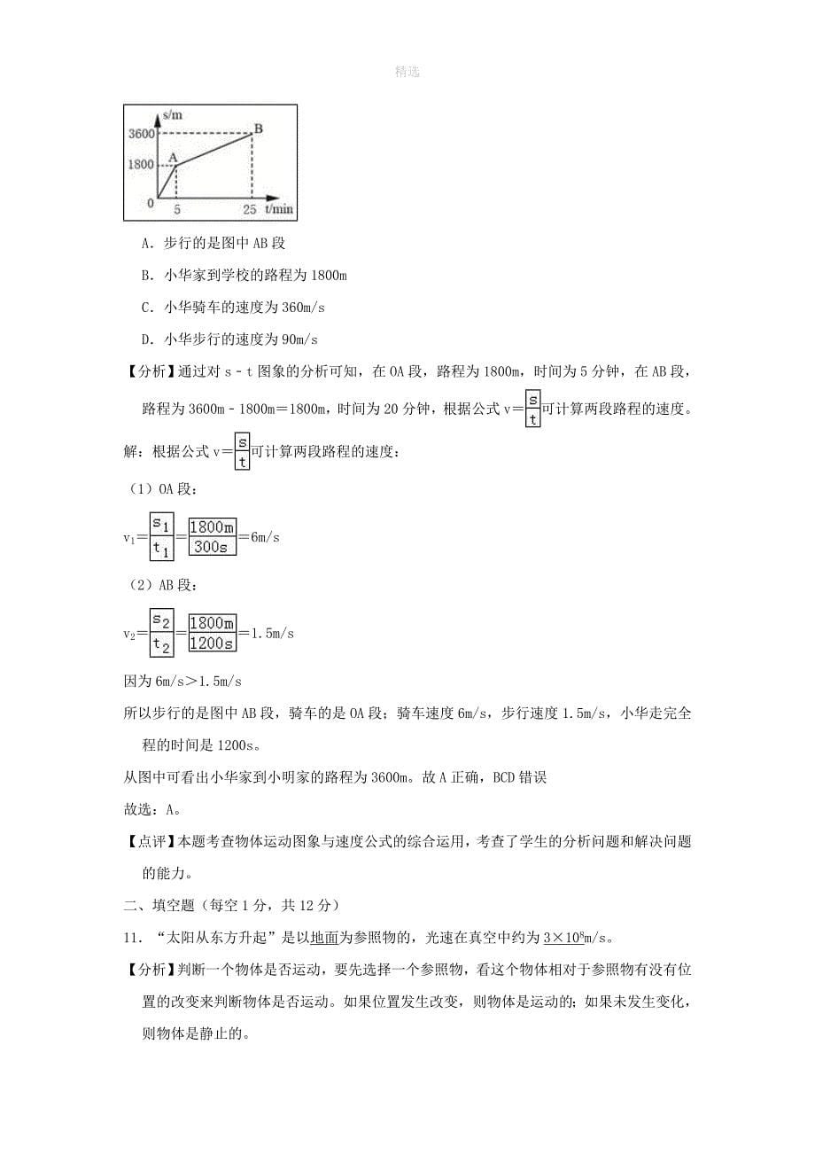 吉林省长春市南关区202X学年八年级物理上期末调研试题（含解析）_第5页