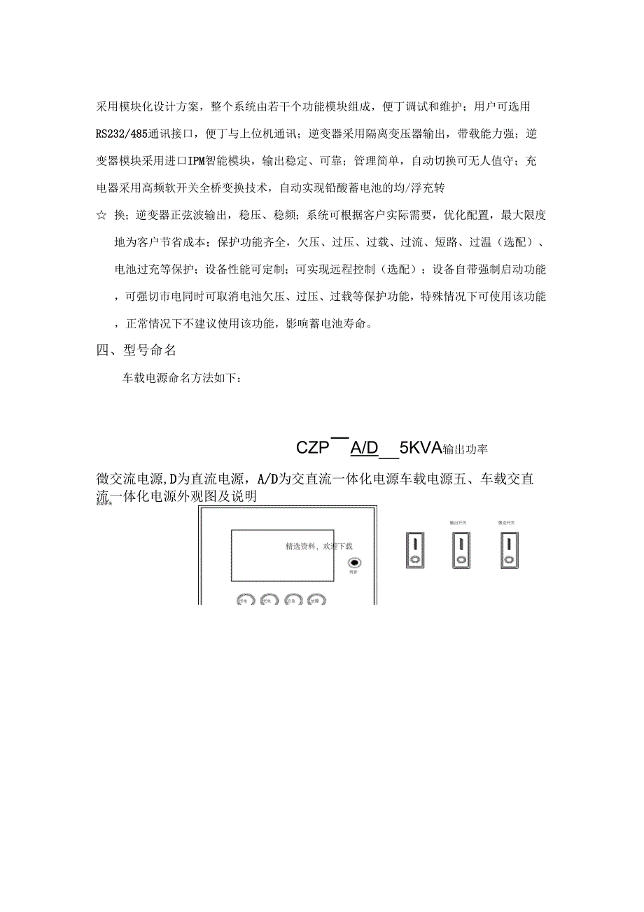 《车载电源简要说明》_第4页