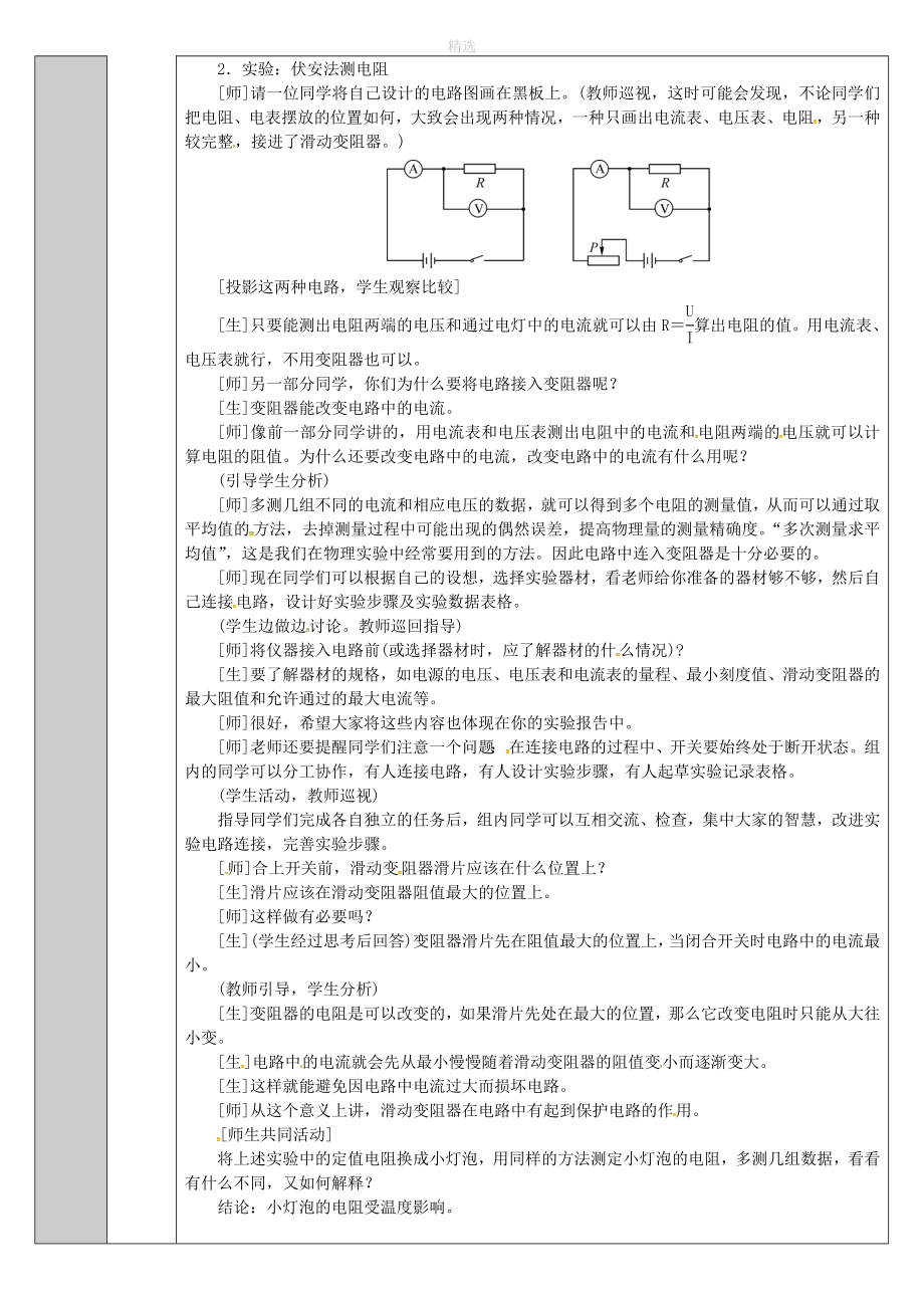 吉林省长春市净月高新技术产业开发区九年级物理全册17.3电阻的测量教案（新版）新人教版_第3页