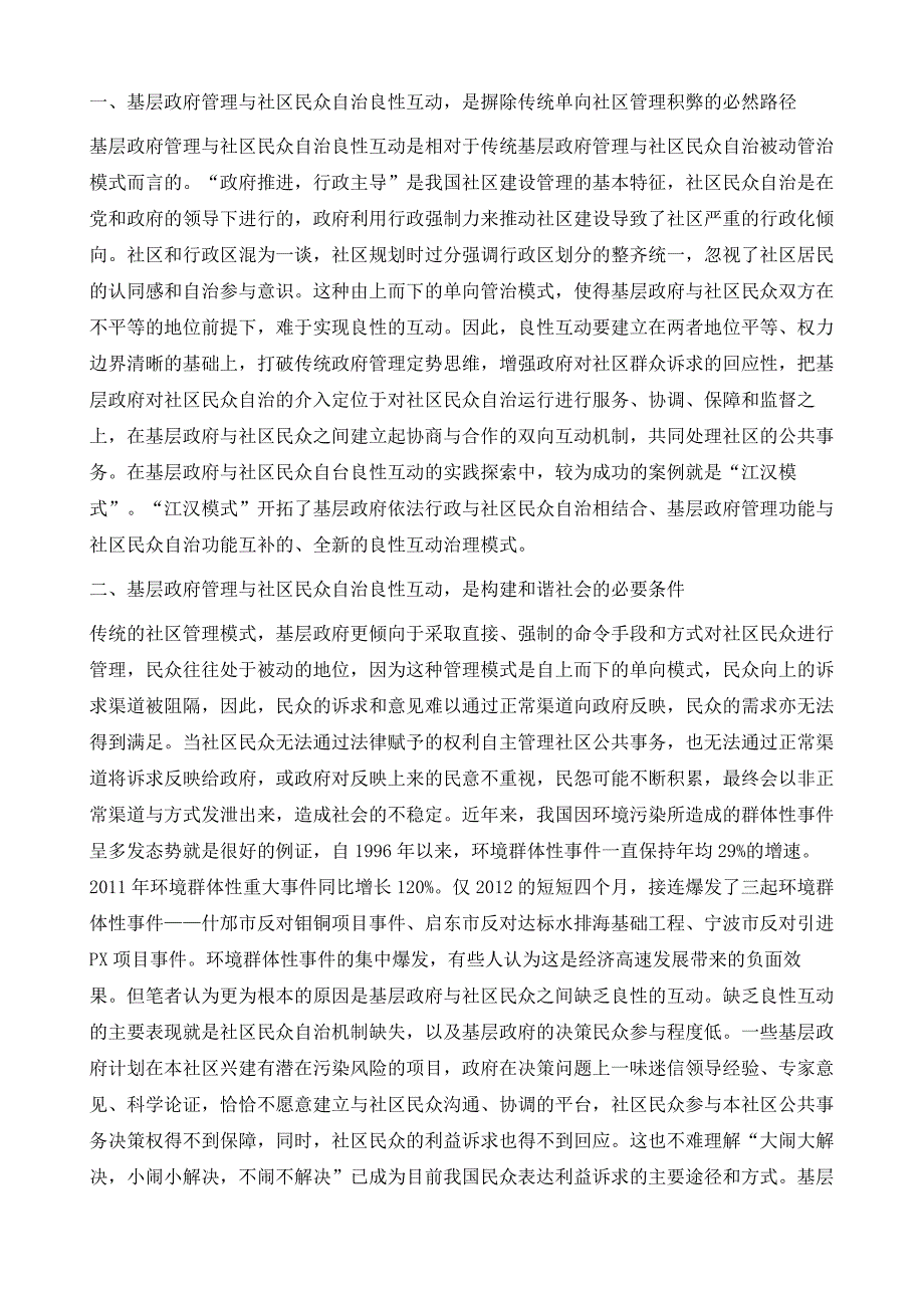 论基层政府管理与社区民众自治良性互动的重要性_第3页