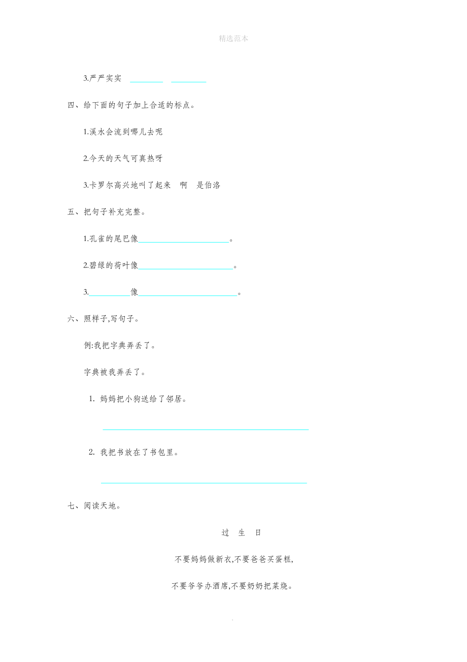 二年级语文下册第五单元提升测试卷湘教版_第2页