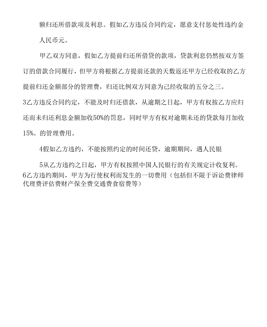 《贷款合同范本格式大全》_第3页