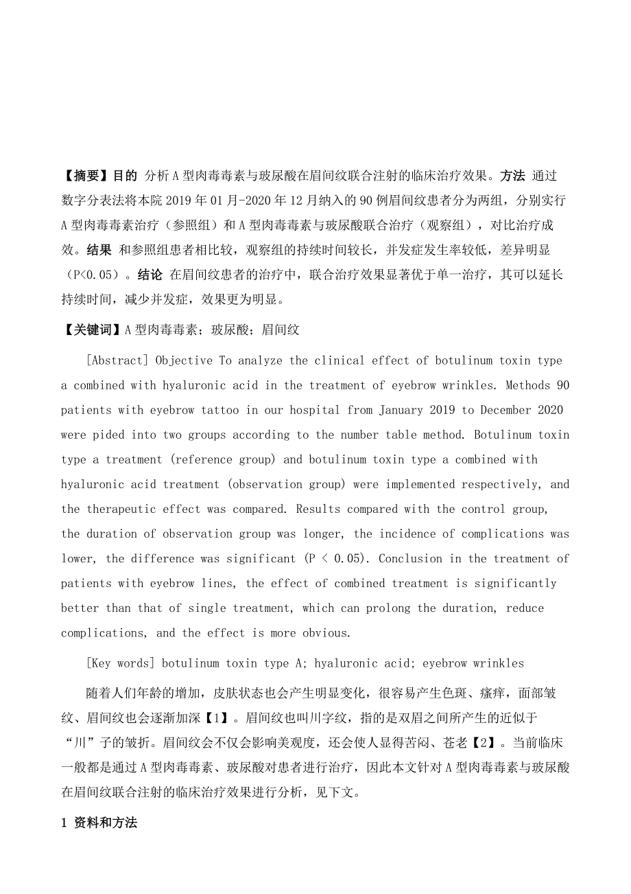 对A型肉毒毒素与玻尿酸在眉间纹联合注射的临床治疗效果进行分析_第2页