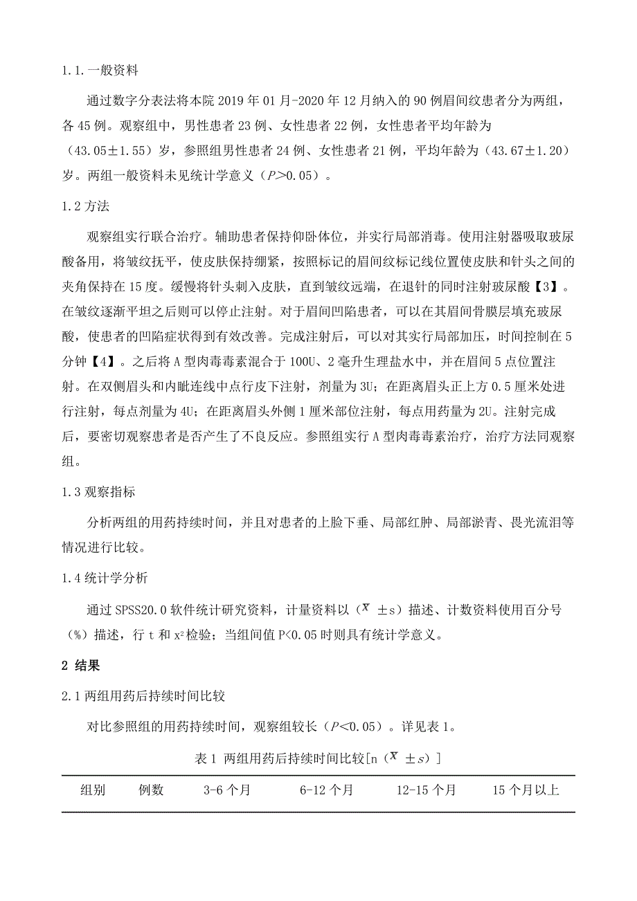 对A型肉毒毒素与玻尿酸在眉间纹联合注射的临床治疗效果进行分析_第3页