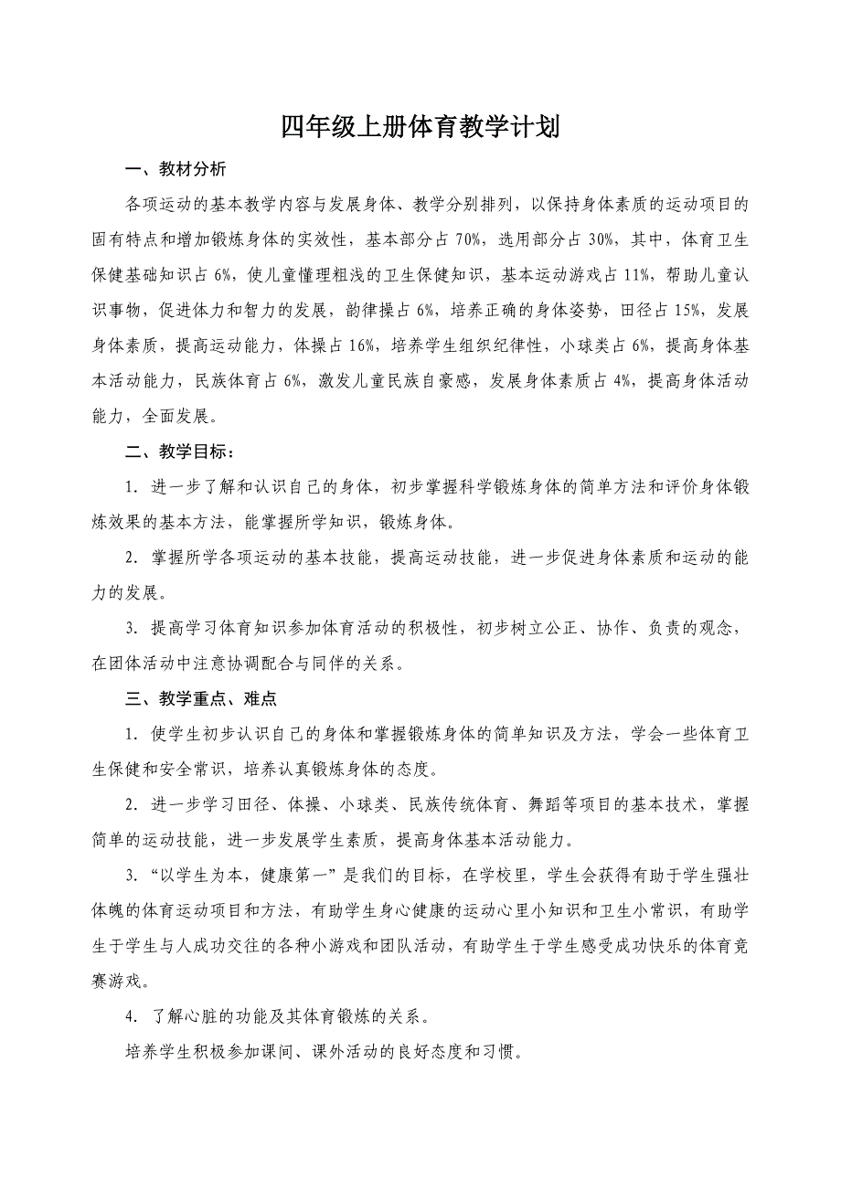 四年级体育电子备课(60)_第1页