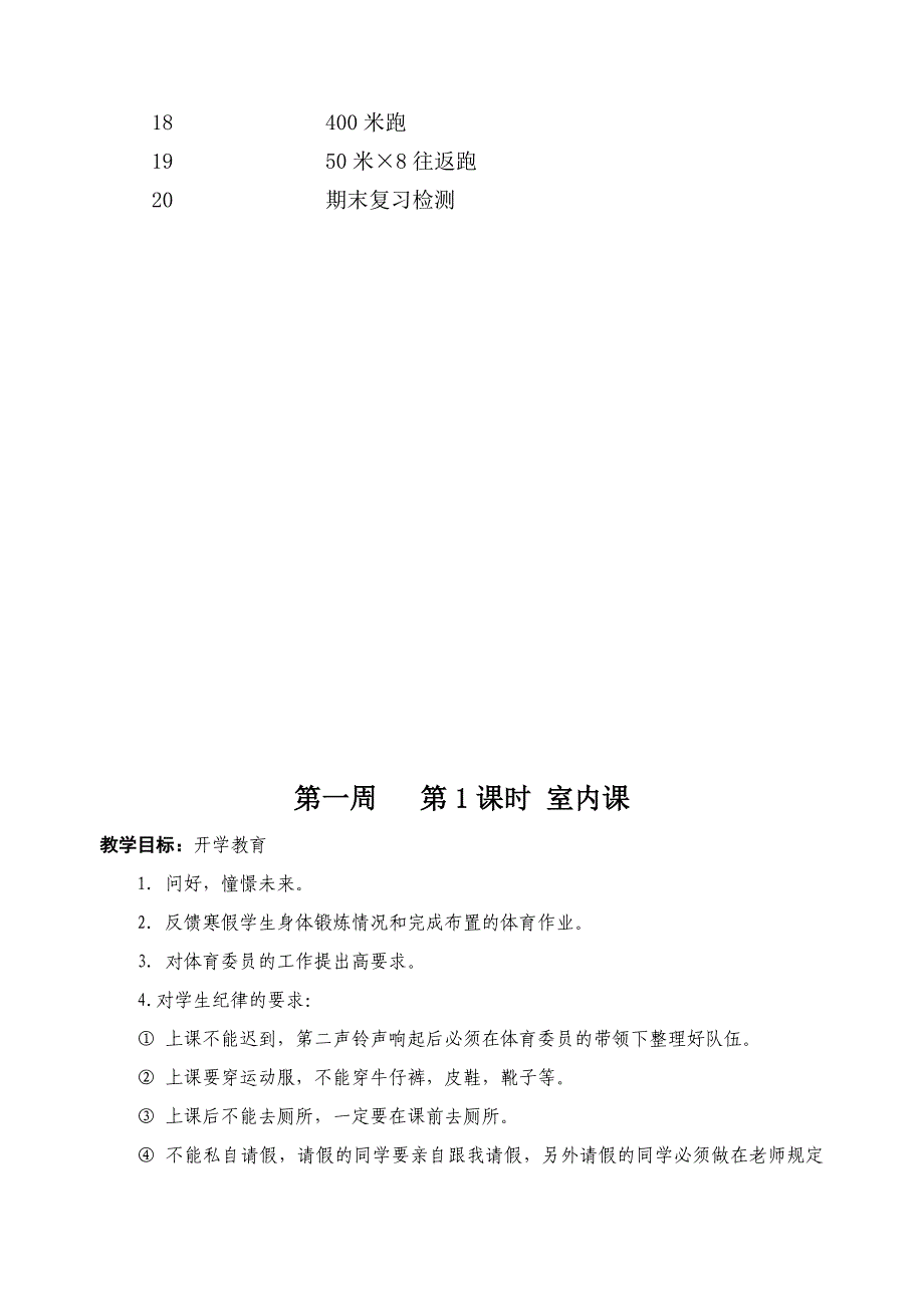 四年级体育电子备课(60)_第3页