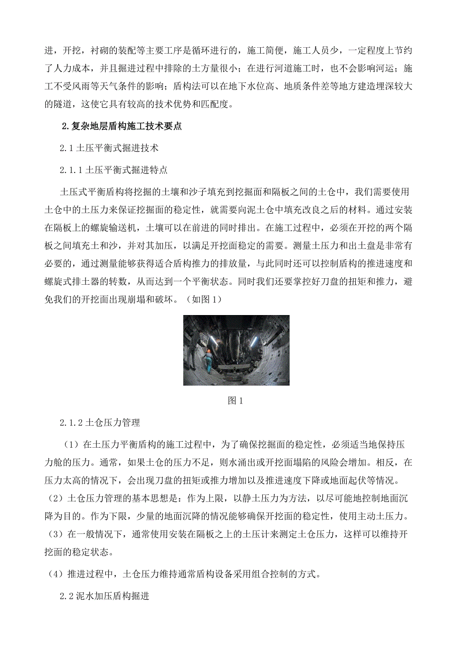 复杂地层地铁盾构施工技术研究_第3页