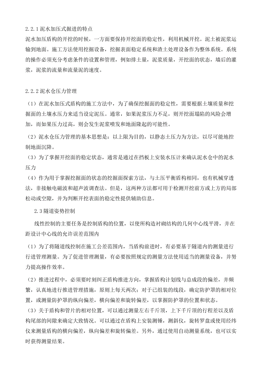 复杂地层地铁盾构施工技术研究_第4页