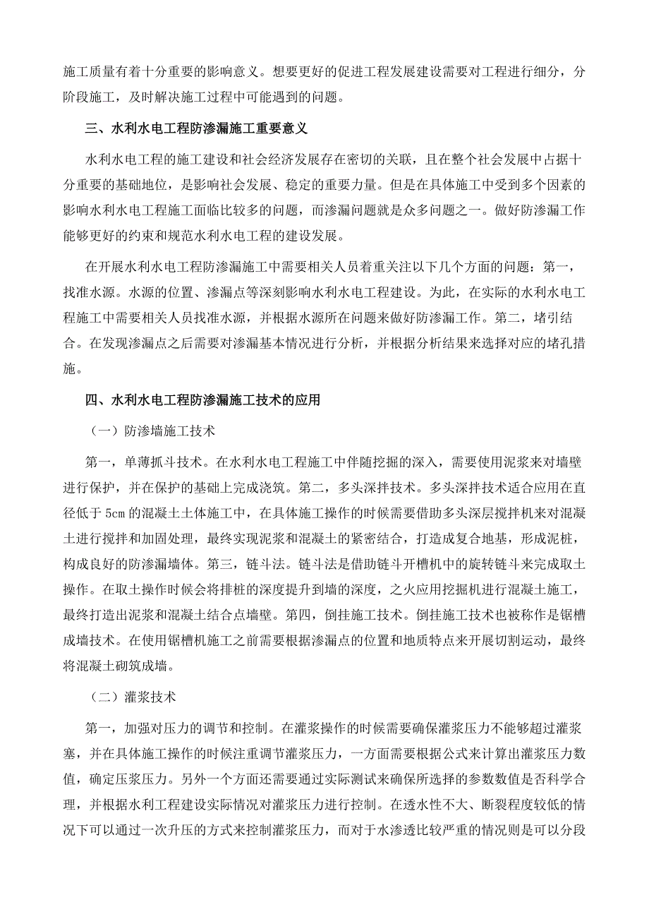 水利水电工程防渗技术施工关键点分析_第3页