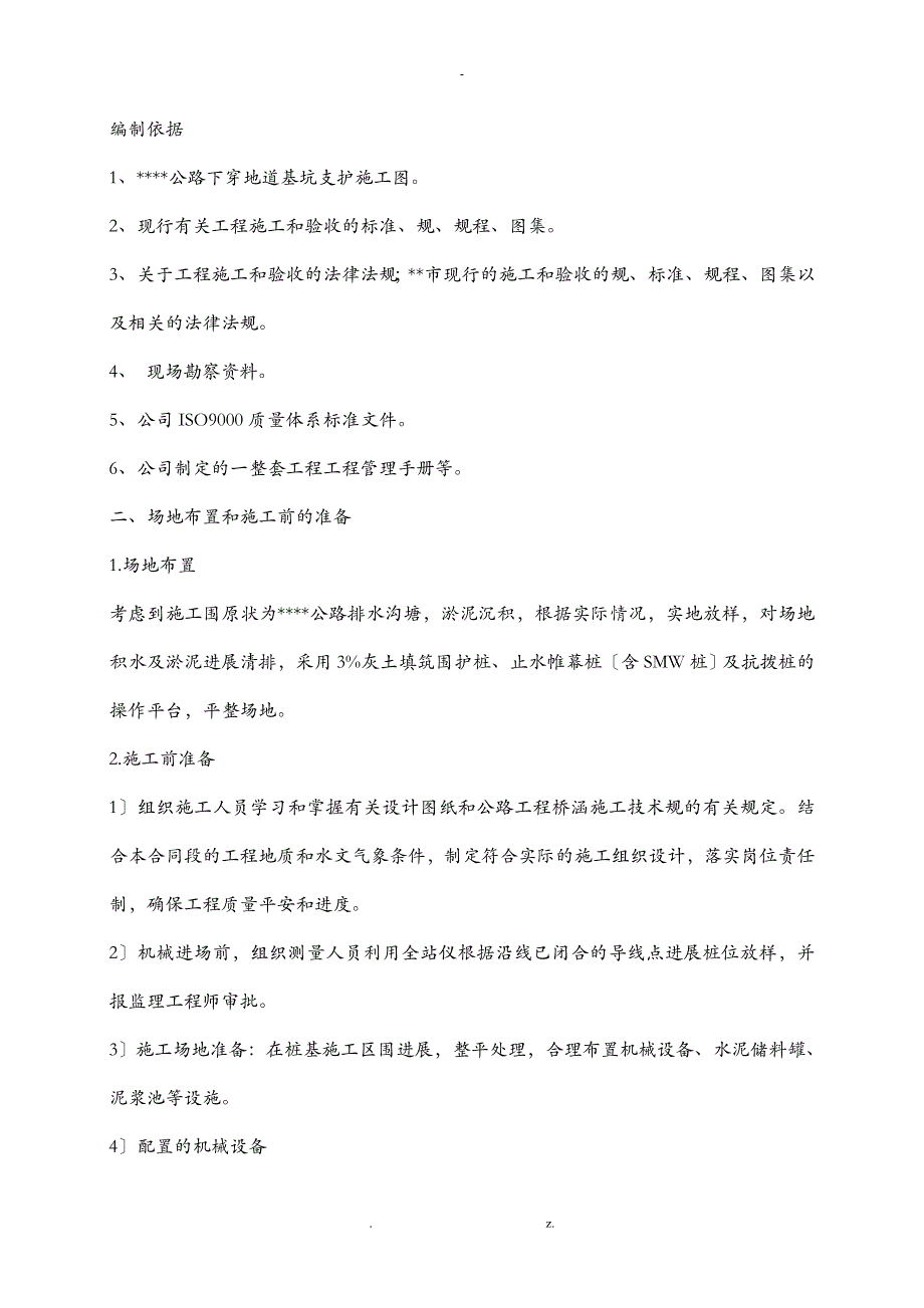 XX公路下穿地道工程桩基施工组织设计_第2页