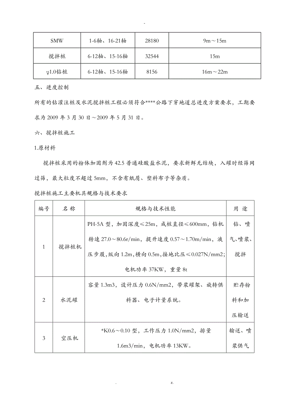 XX公路下穿地道工程桩基施工组织设计_第4页