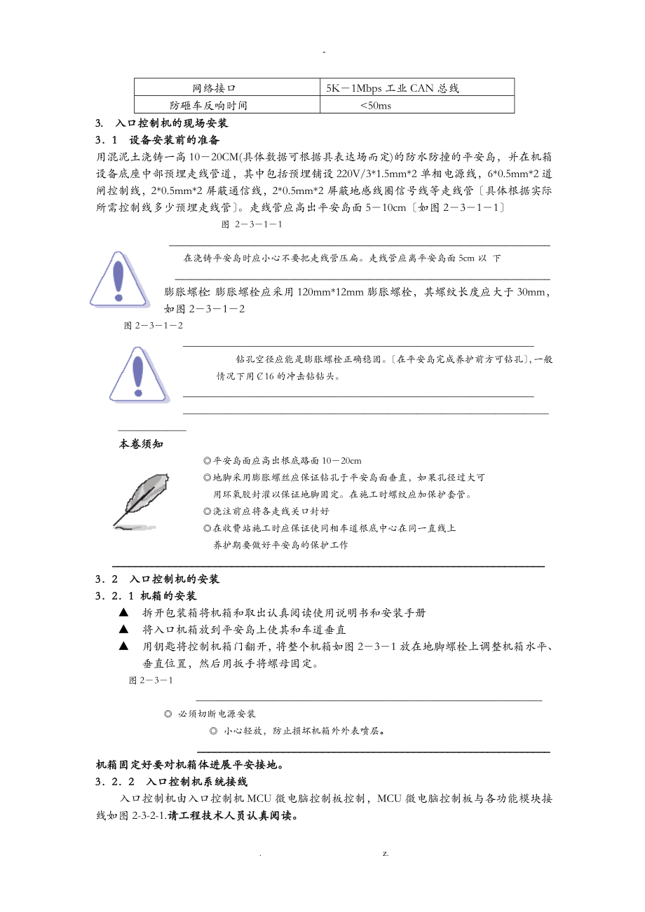 LN入口控制机说明书新_第3页