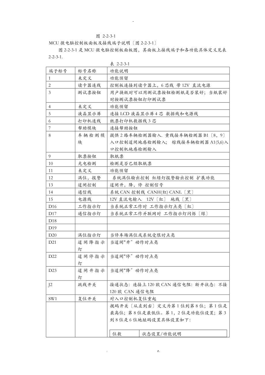 LN入口控制机说明书新_第4页