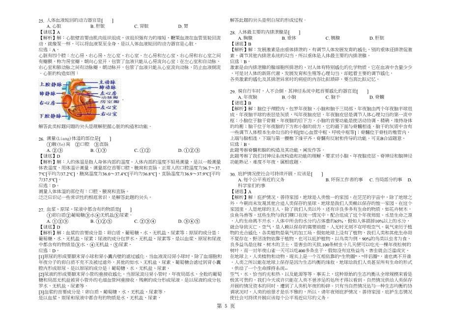 安徽省滁州市定远县七级（下）期末生物试卷解析2_第5页