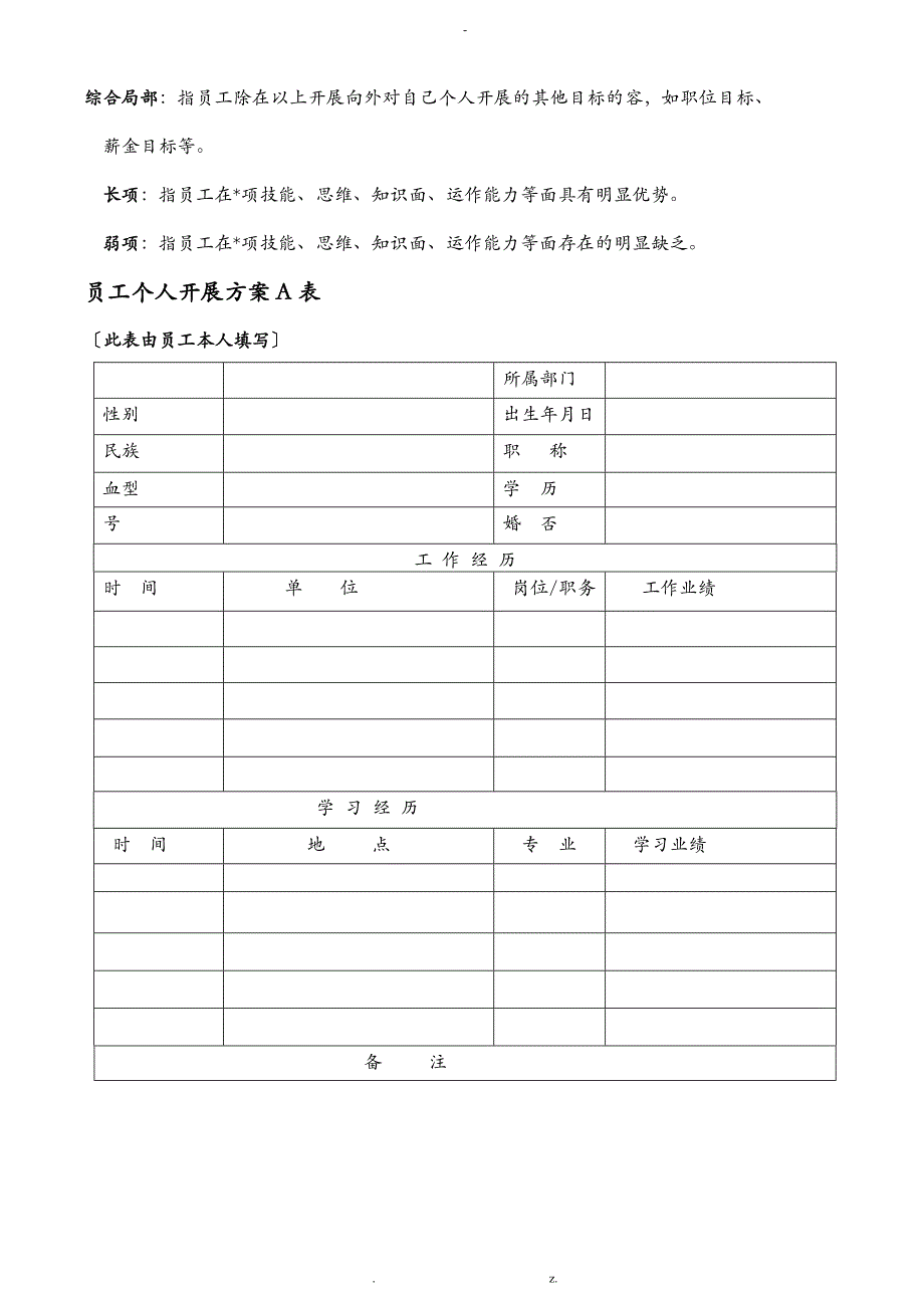 3员工个人发展实施计划书_第2页