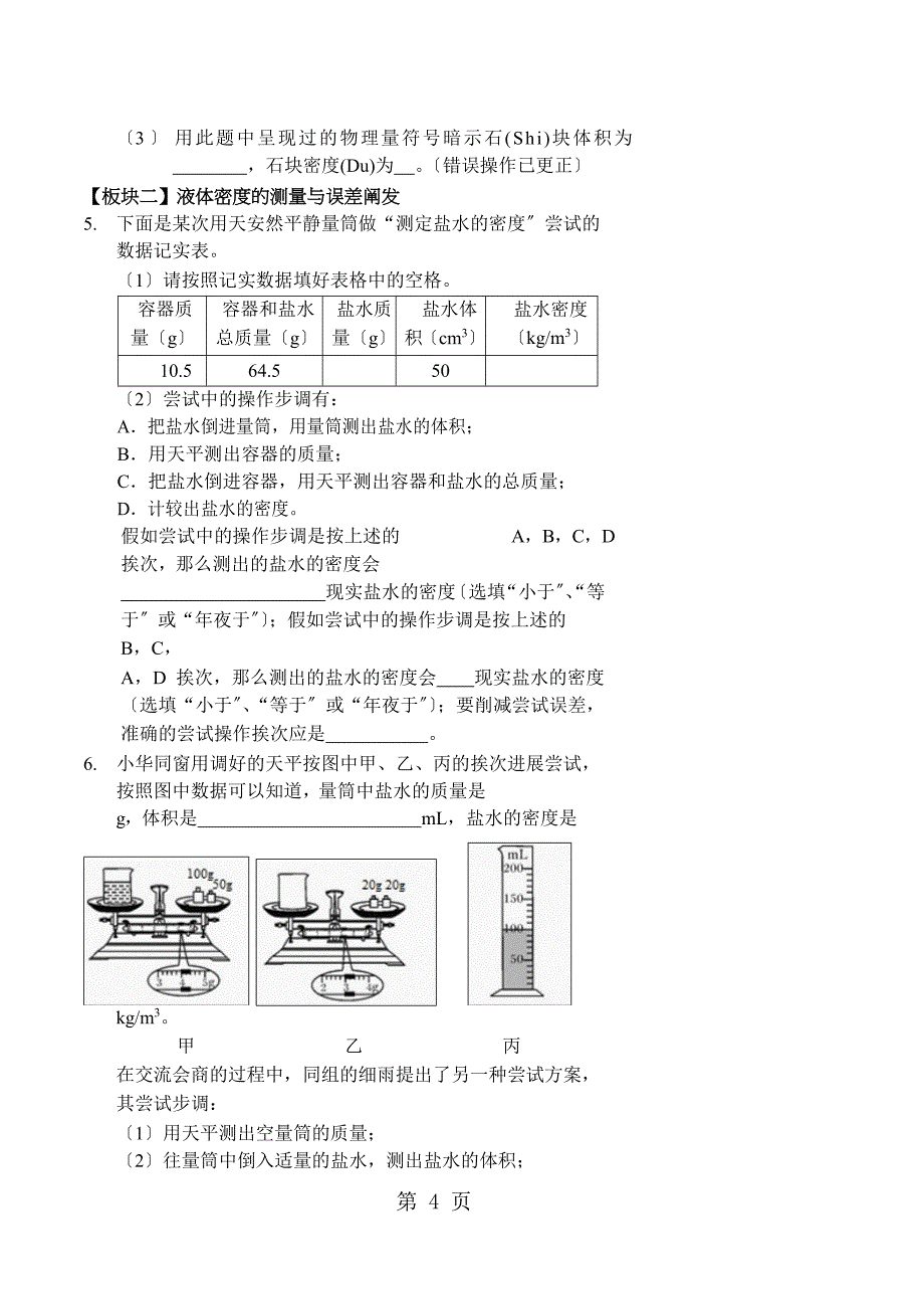 密的测量与应用（讲义及答案）pdf_第4页