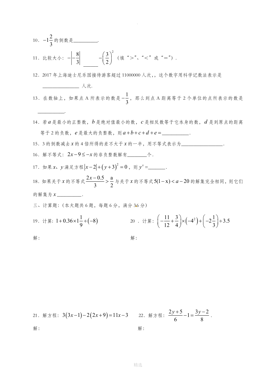 上海市浦东新区第四教育署202X-202X学年六年级第二学期期中数学试卷_第2页