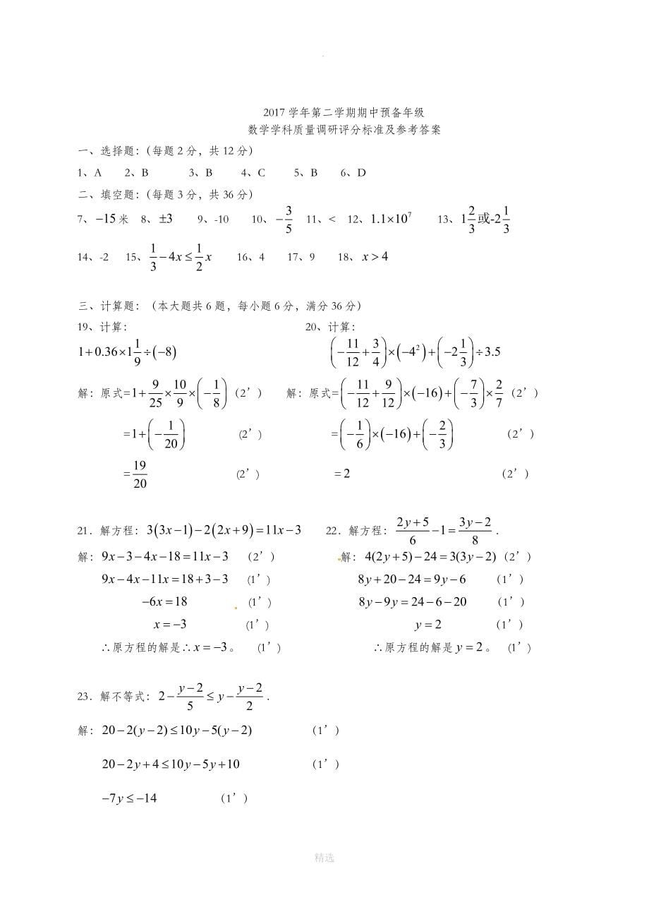 上海市浦东新区第四教育署202X-202X学年六年级第二学期期中数学试卷_第5页