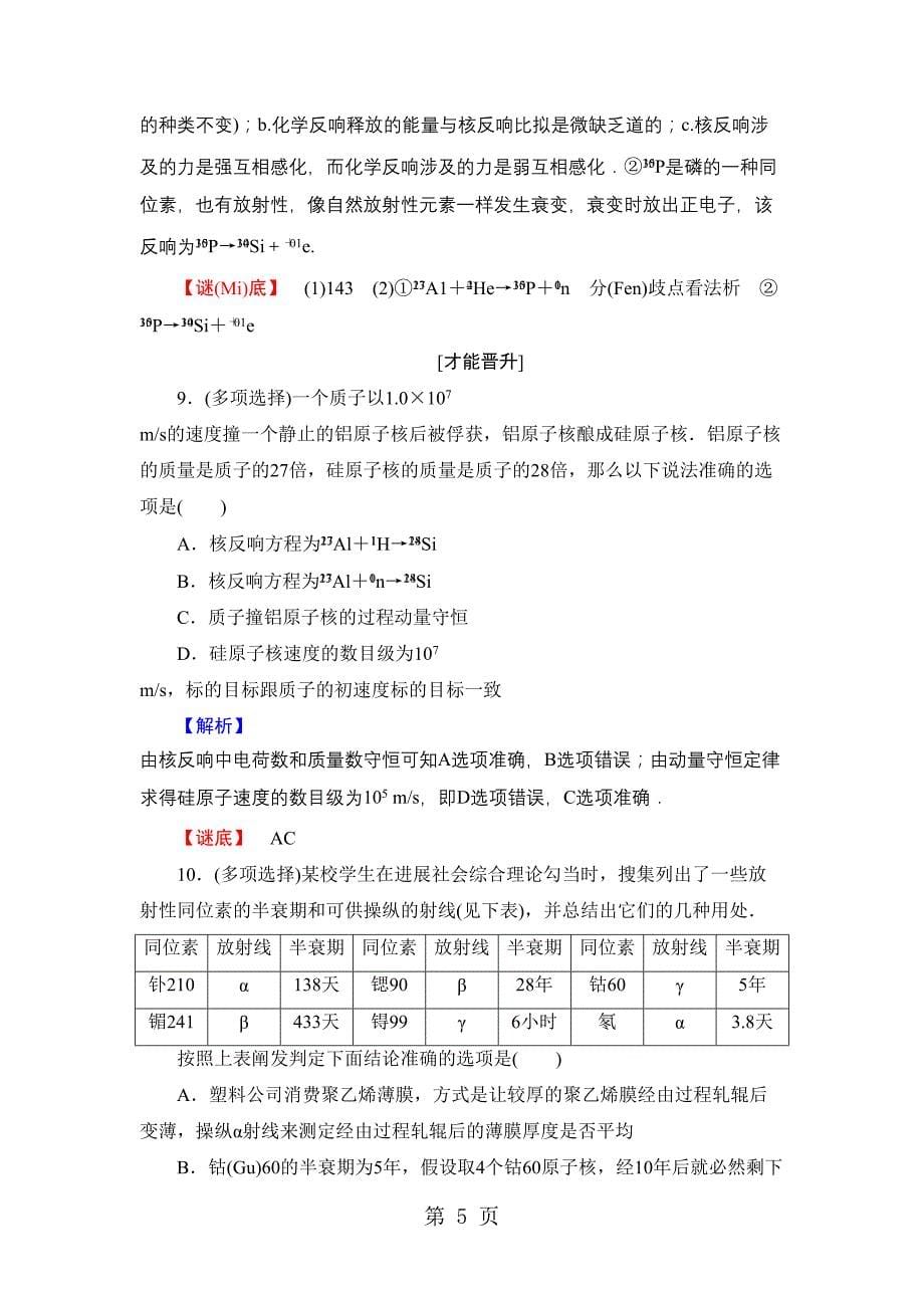 学业分层测评3　探测射线的方法4　放射性的应用与防护_第5页