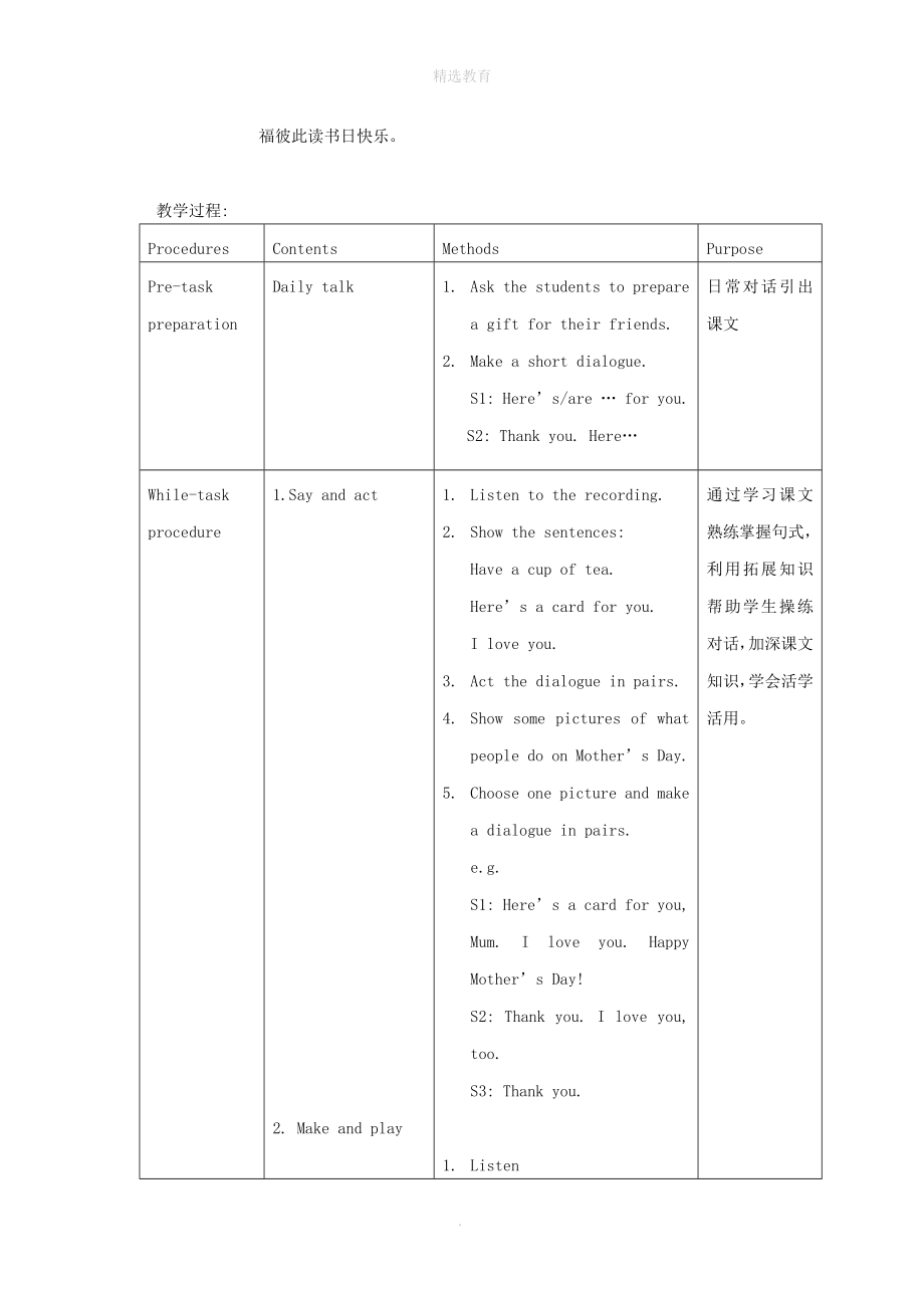 二年级英语下册Module4ThingsweenjoyUnit11《BookDay》（第2课时）教案（新版）沪教牛津版_第3页