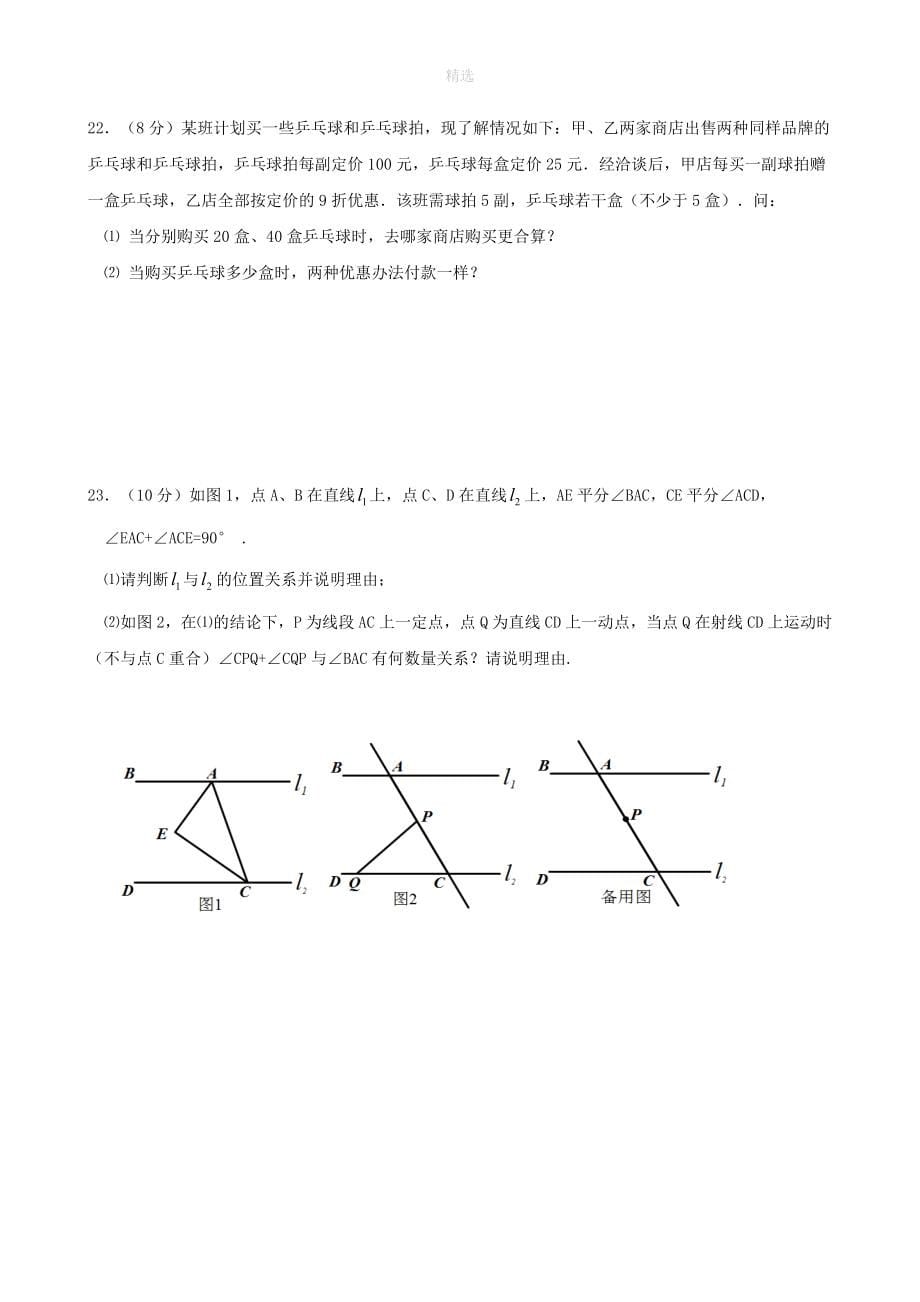 云南省楚雄州202X202X学年七年级数学下学期期末教学质量监测试题_第5页